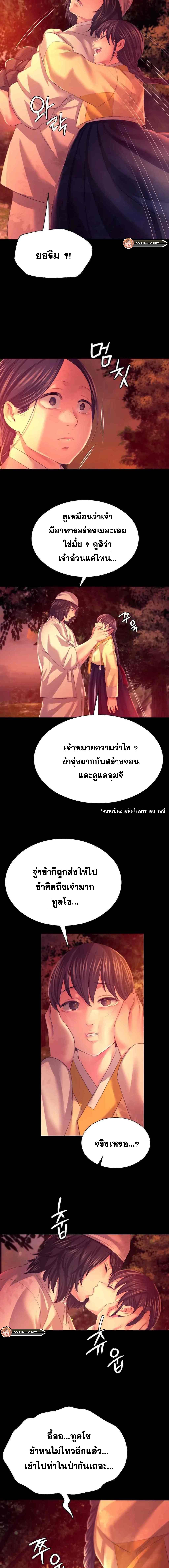 Madam นายหญิง - หน้า 19