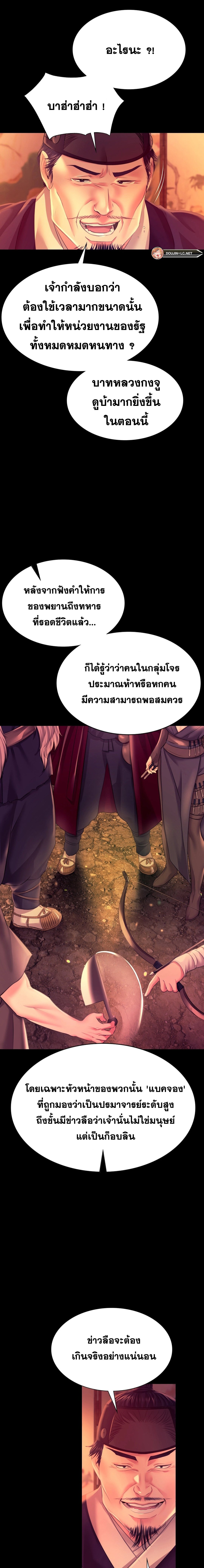 Madam นายหญิง - หน้า 9