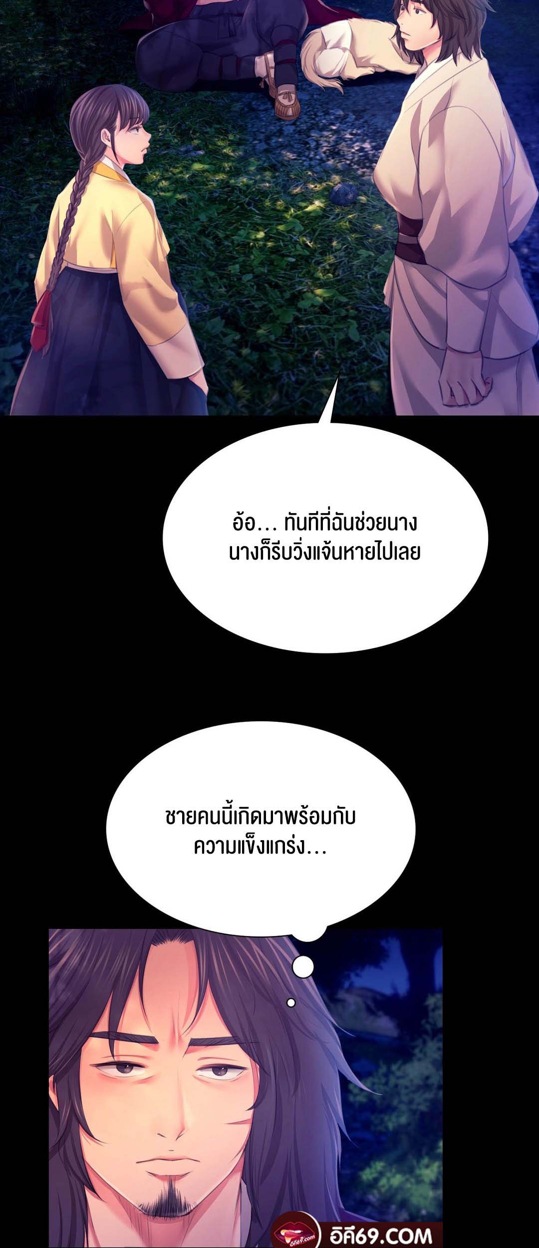 Madam นายหญิง - หน้า 12
