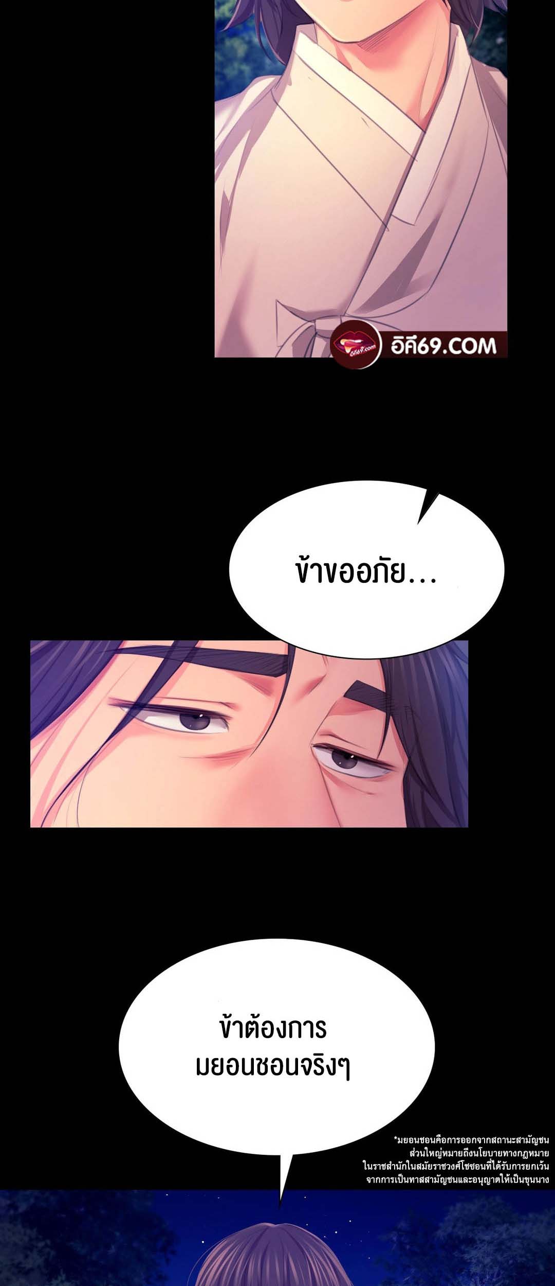 Madam นายหญิง - หน้า 17