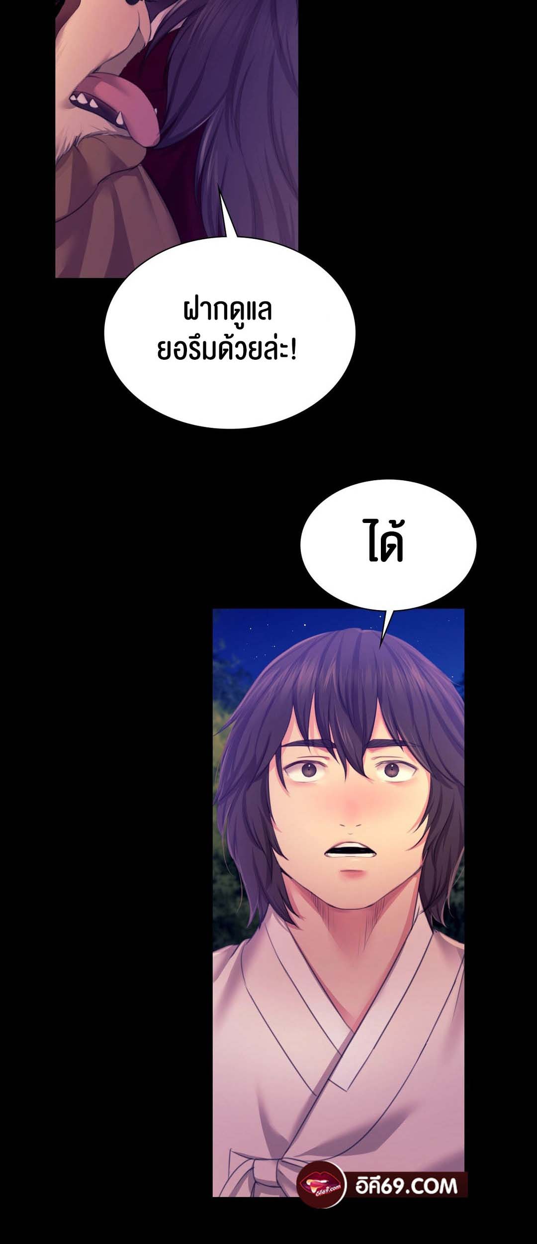 Madam นายหญิง - หน้า 25
