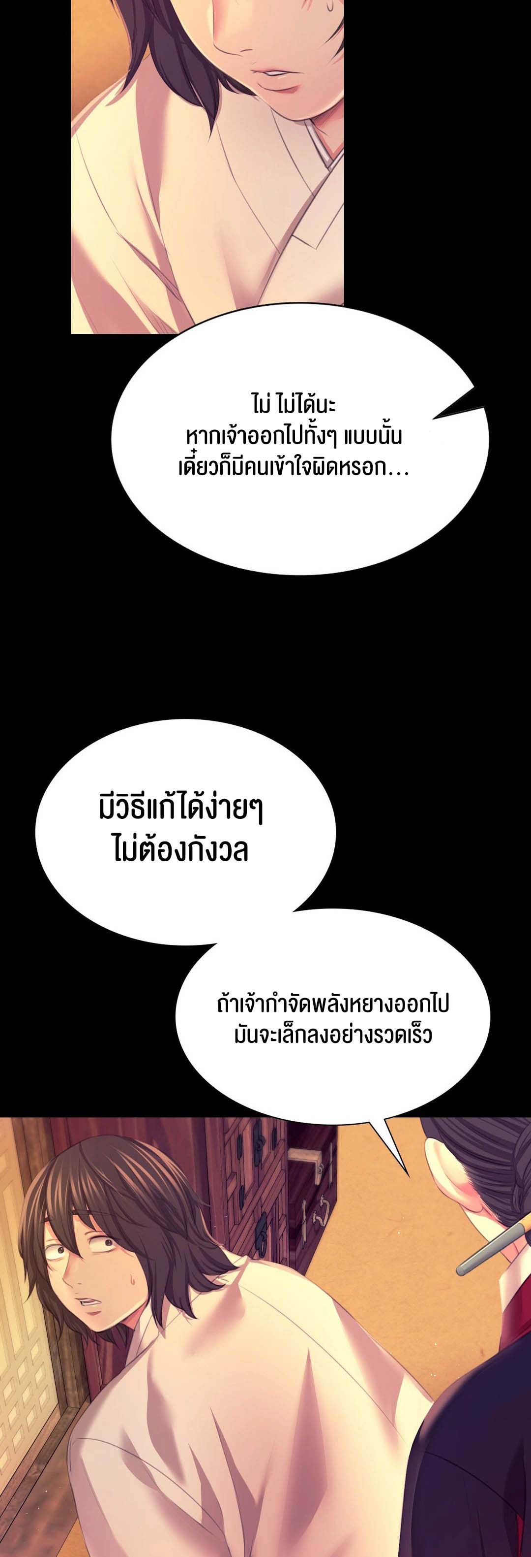 Madam นายหญิง - หน้า 70