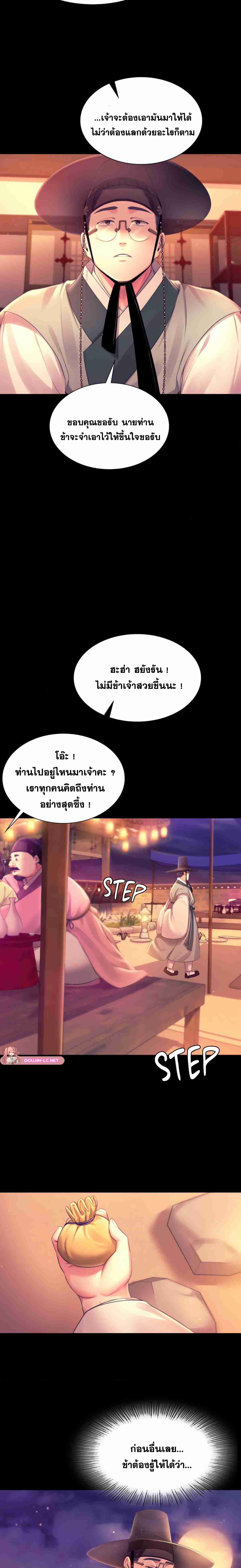 Madam นายหญิง - หน้า 16