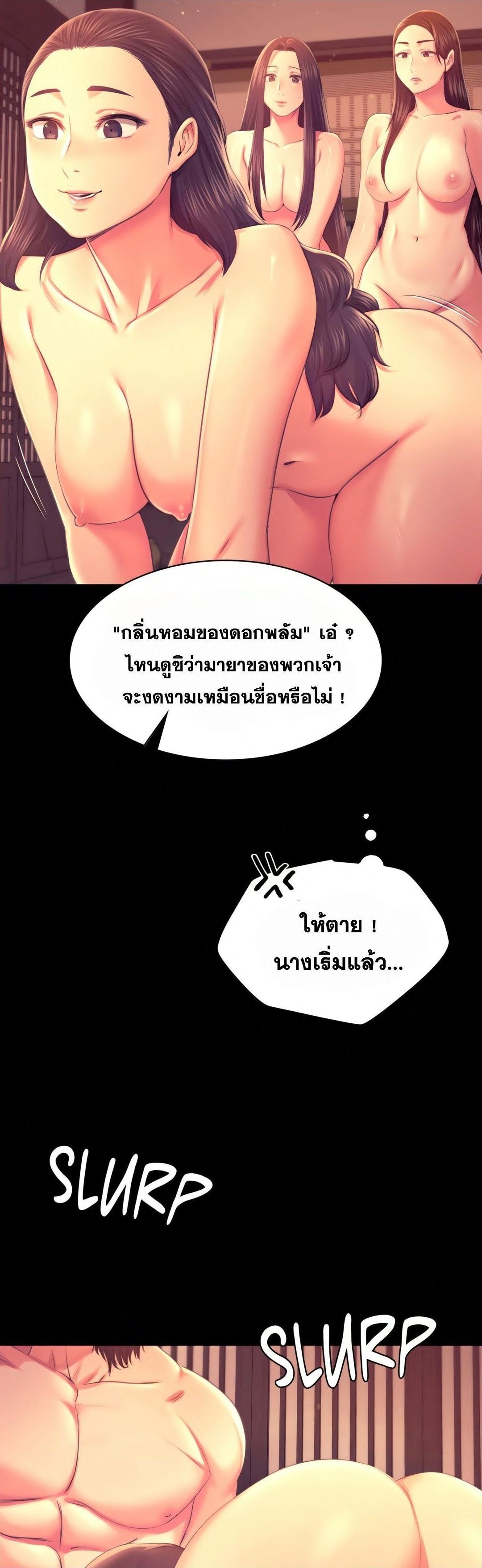 Madam นายหญิง - หน้า 36