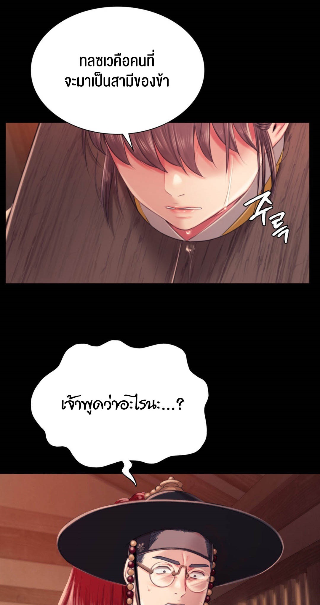 Madam นายหญิง - หน้า 36