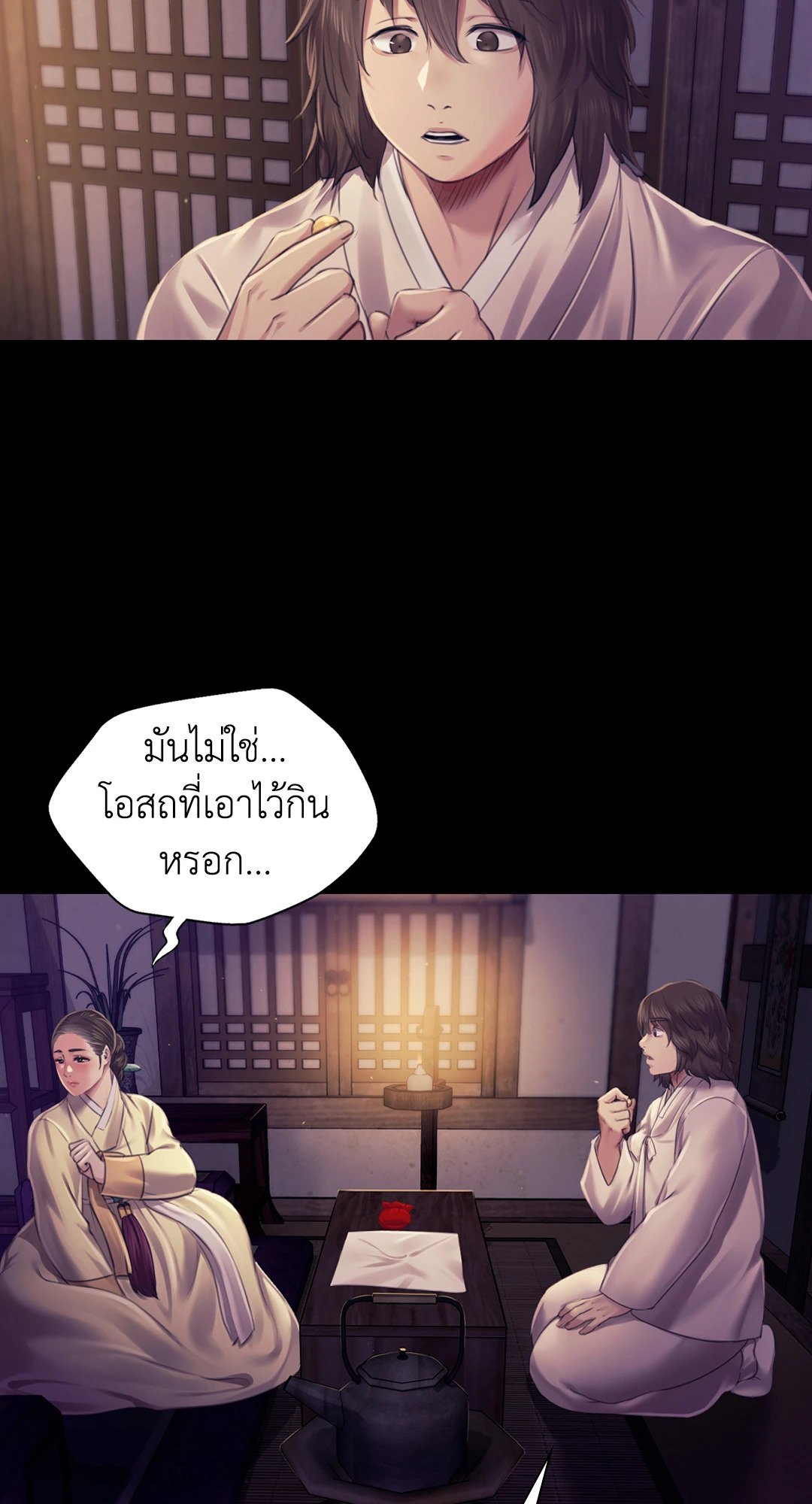 Madam นายหญิง - หน้า 28