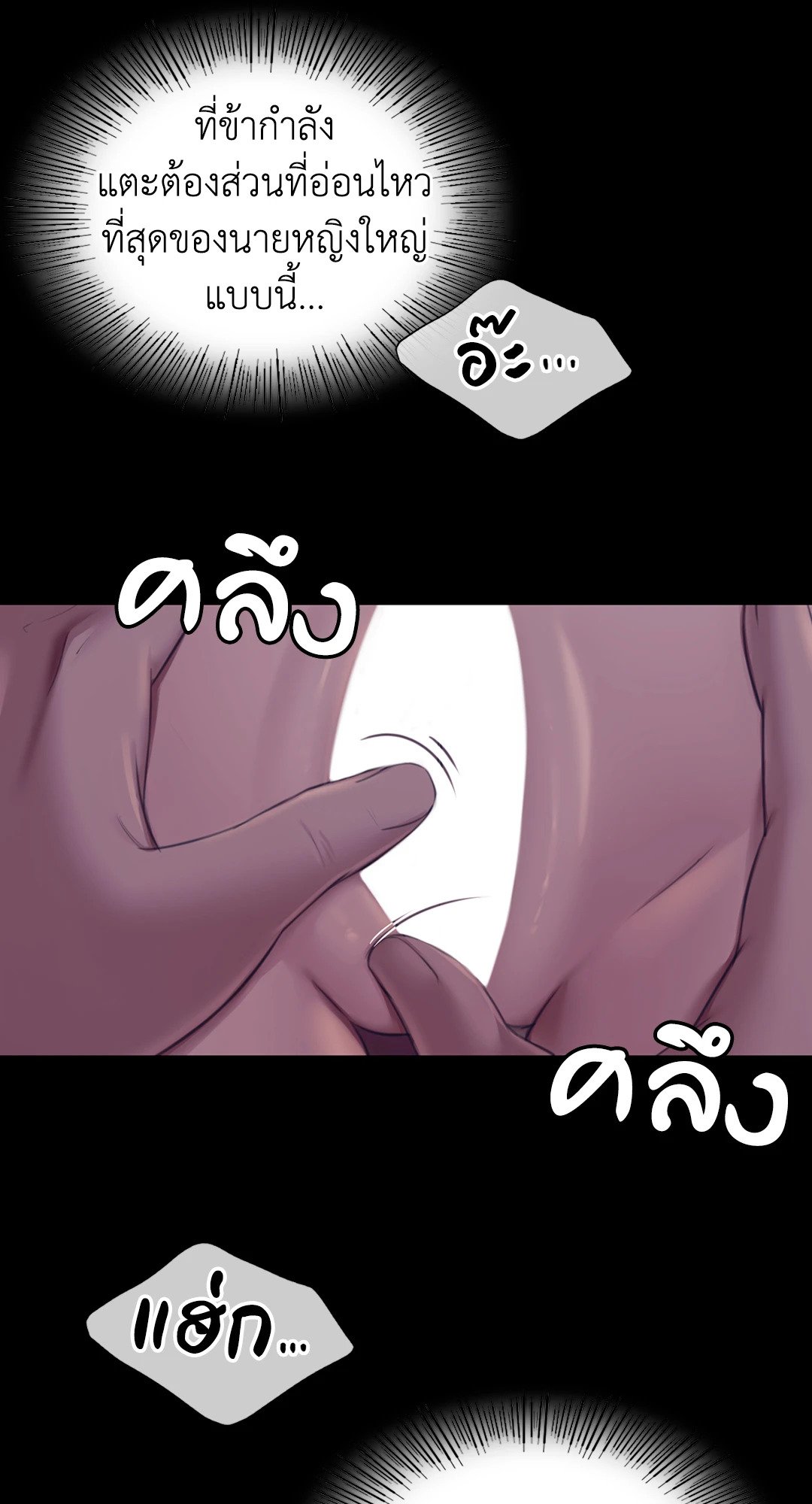 Madam นายหญิง - หน้า 53