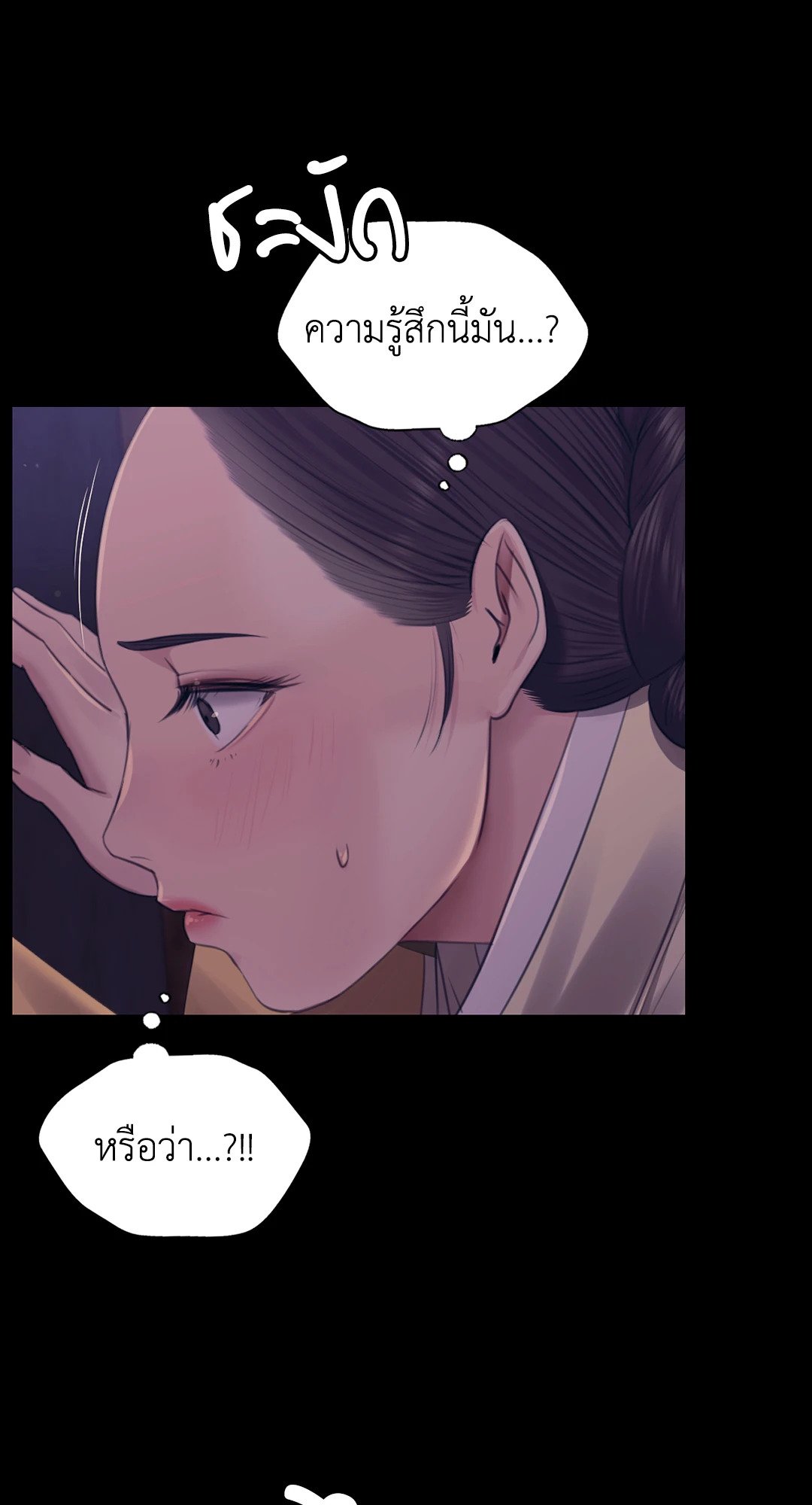 Madam นายหญิง - หน้า 67