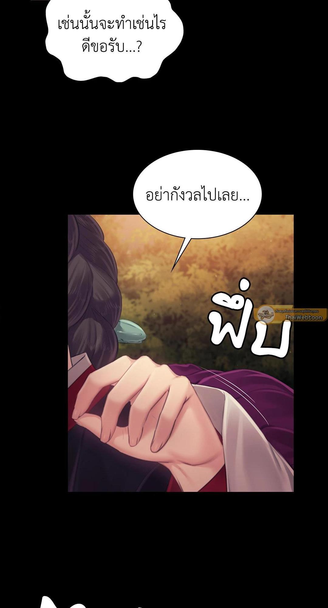 Madam นายหญิง - หน้า 81