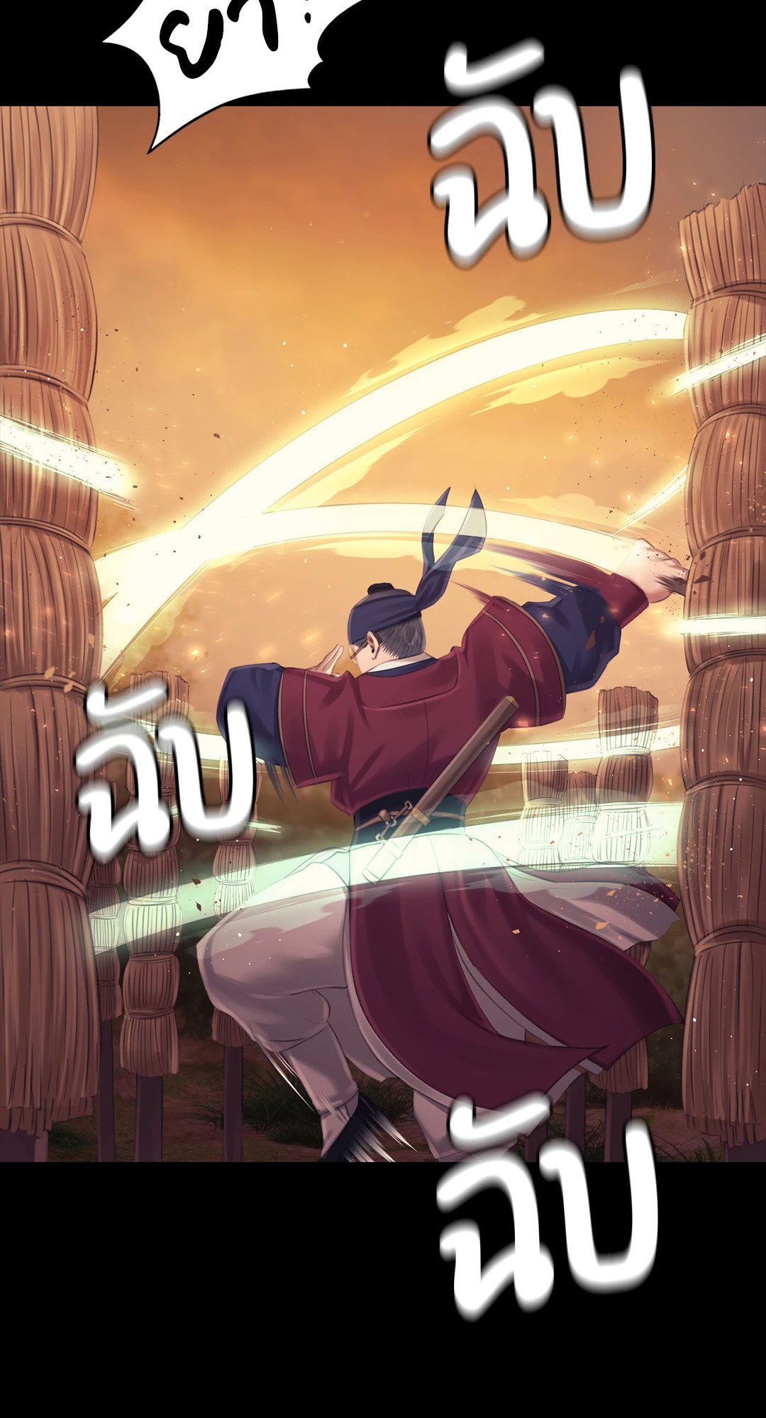 Madam นายหญิง - หน้า 17