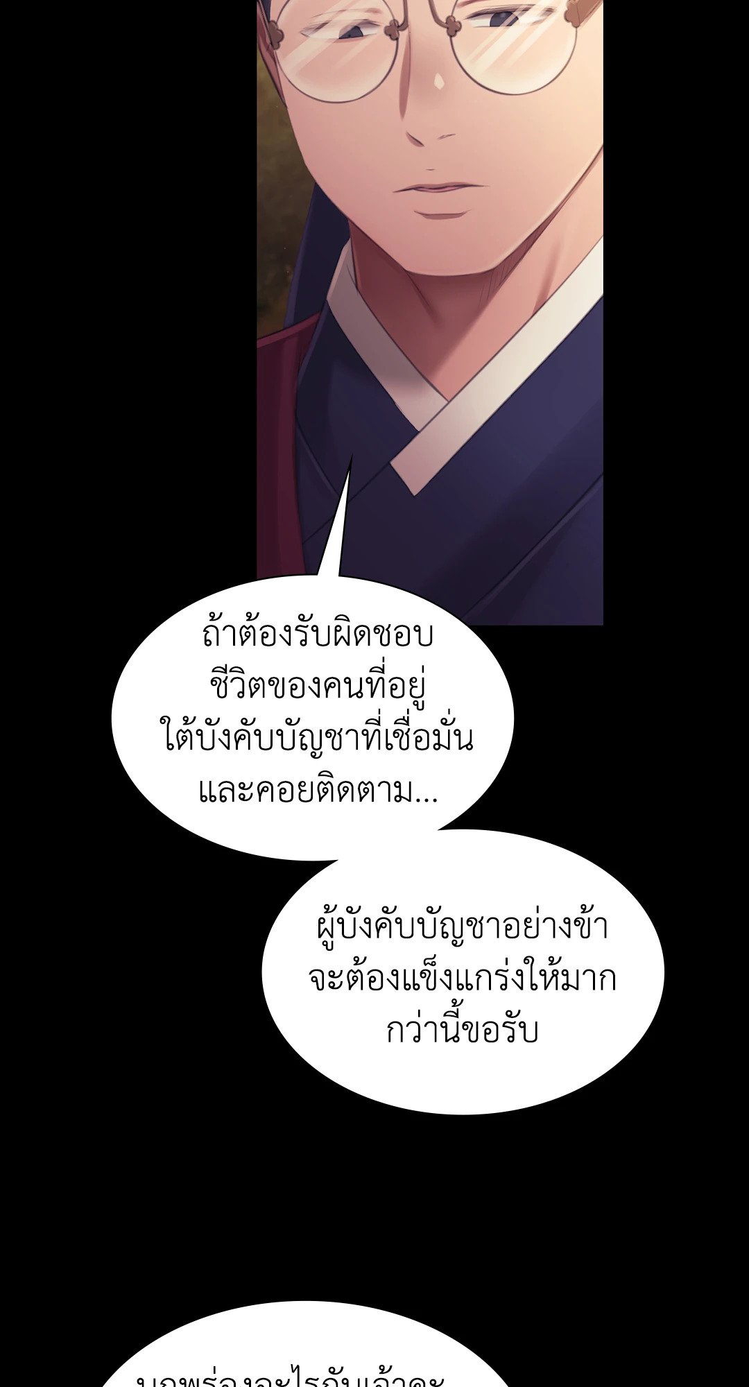 Madam นายหญิง - หน้า 24