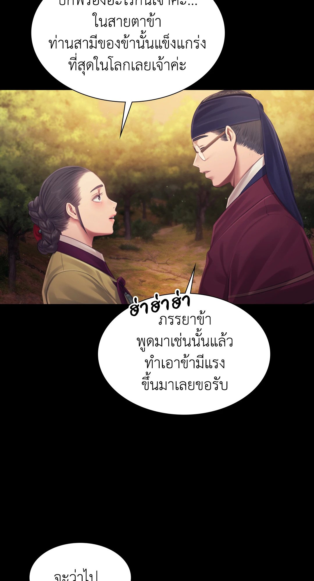 Madam นายหญิง - หน้า 25