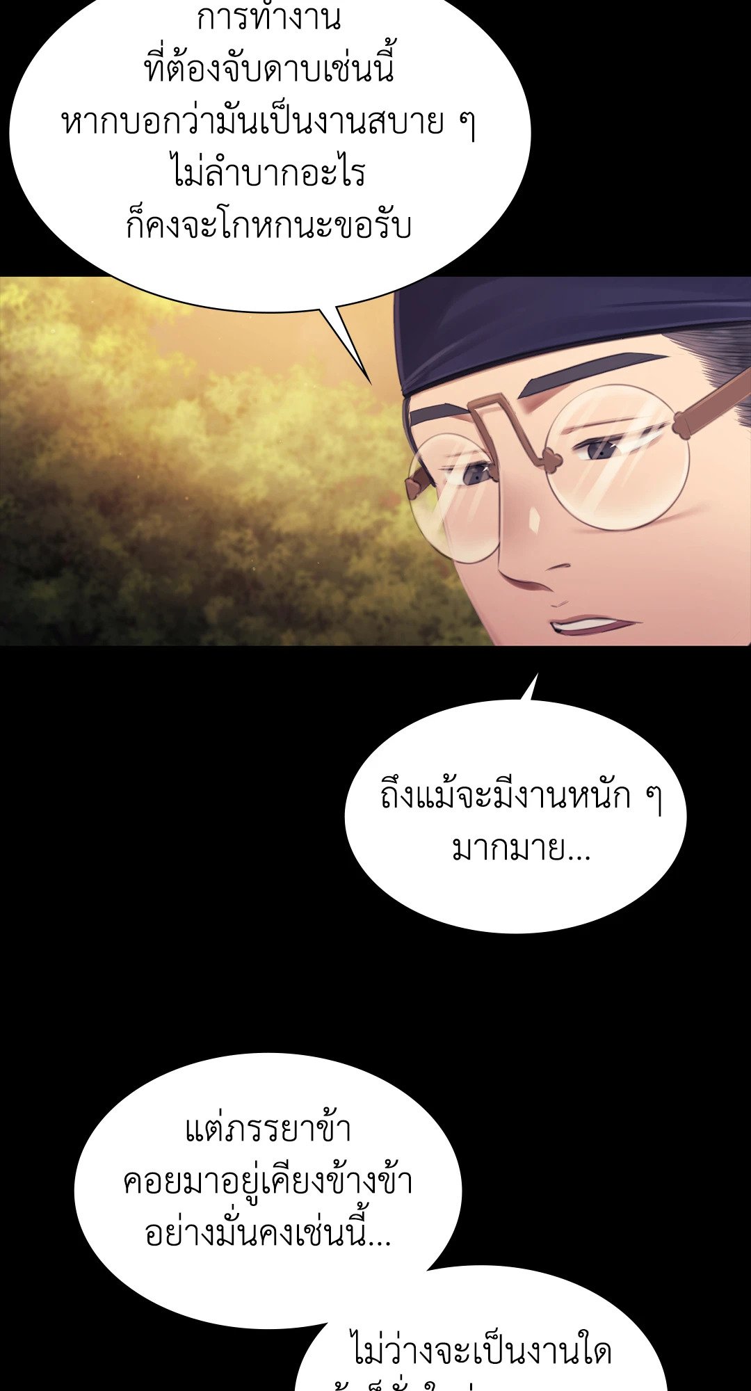 Madam นายหญิง - หน้า 27
