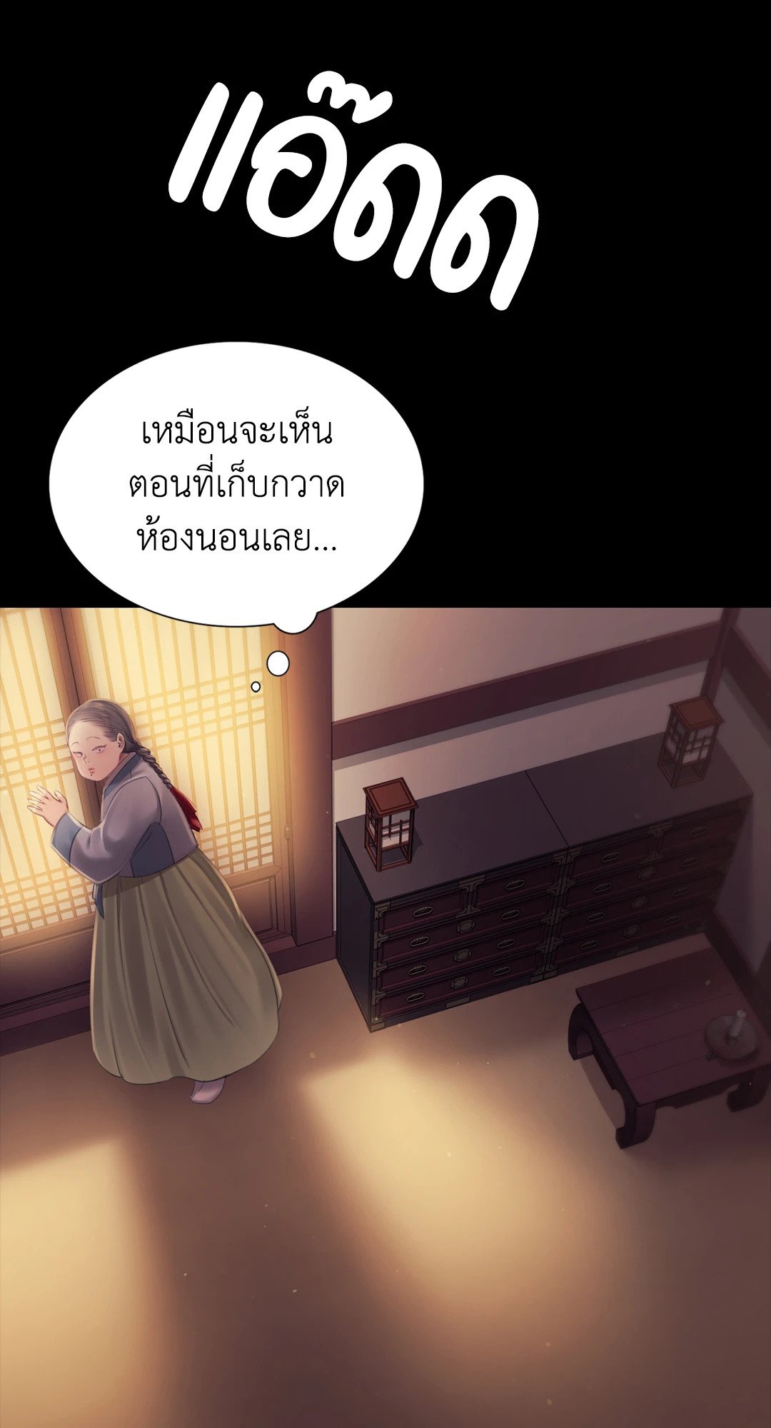 Madam นายหญิง - หน้า 57