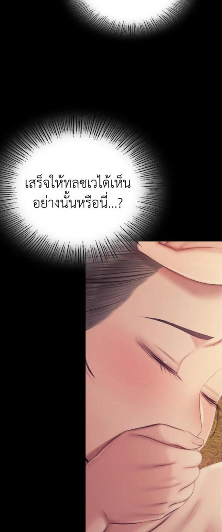 Madam นายหญิง - หน้า 35