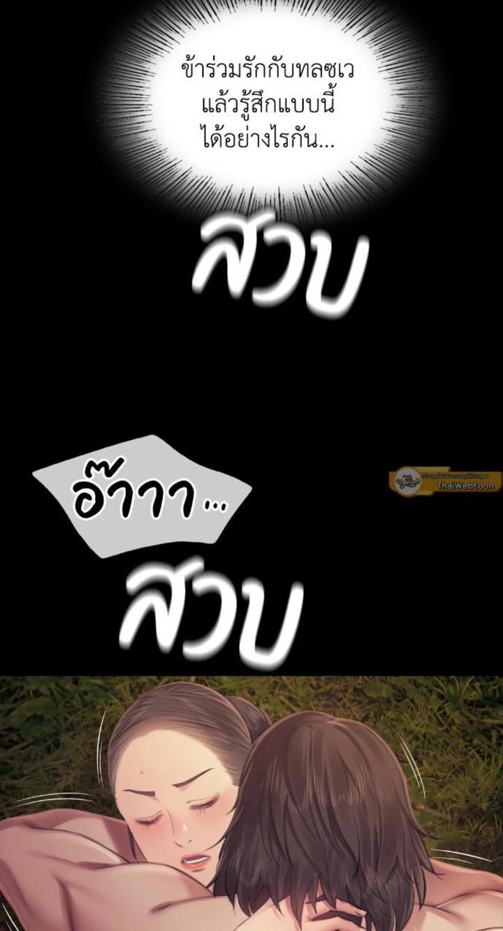 Madam นายหญิง - หน้า 40