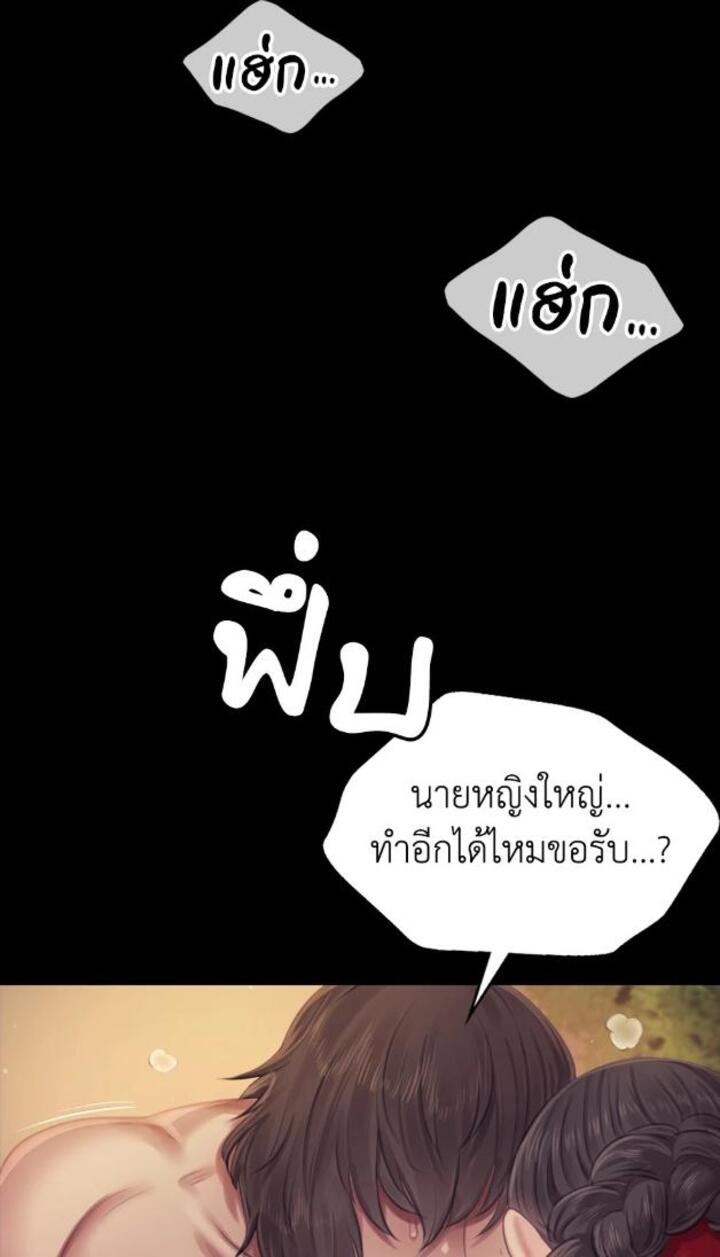 Madam นายหญิง - หน้า 48