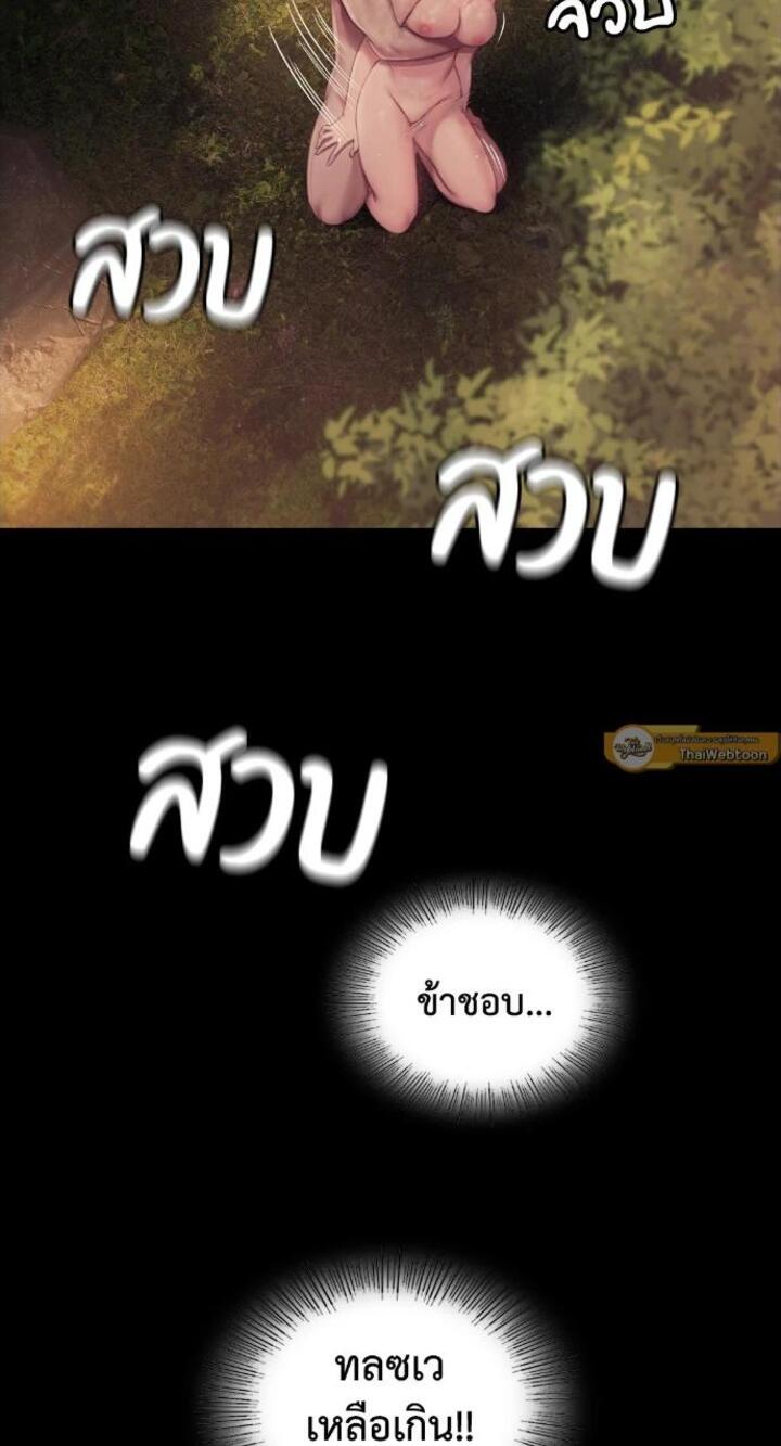 Madam นายหญิง - หน้า 54