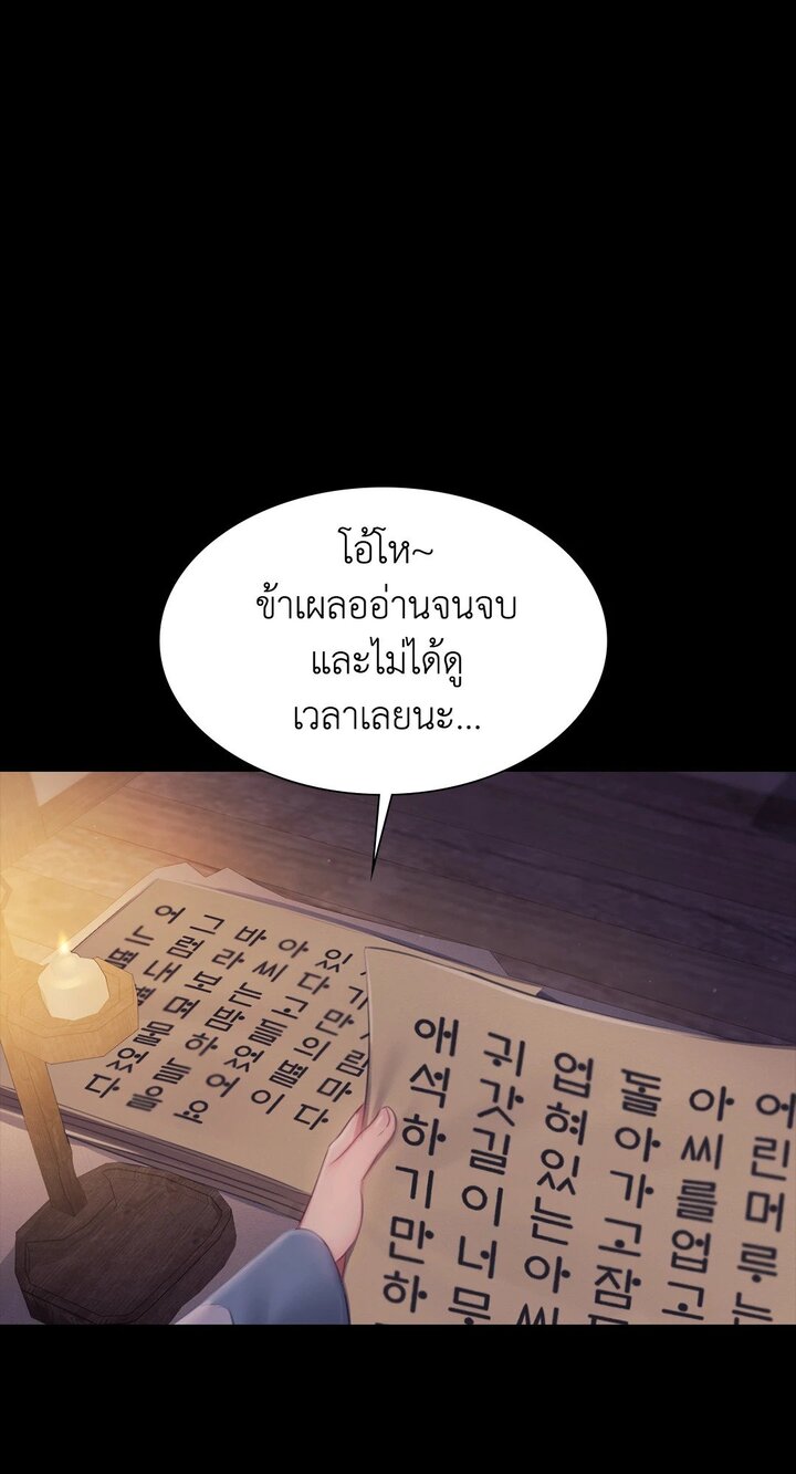 Madam นายหญิง - หน้า 59