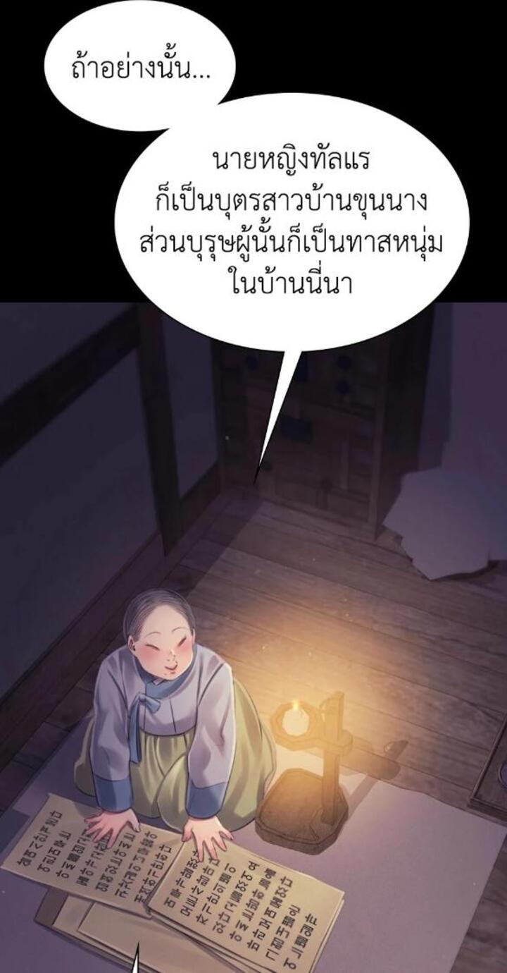 Madam นายหญิง - หน้า 60