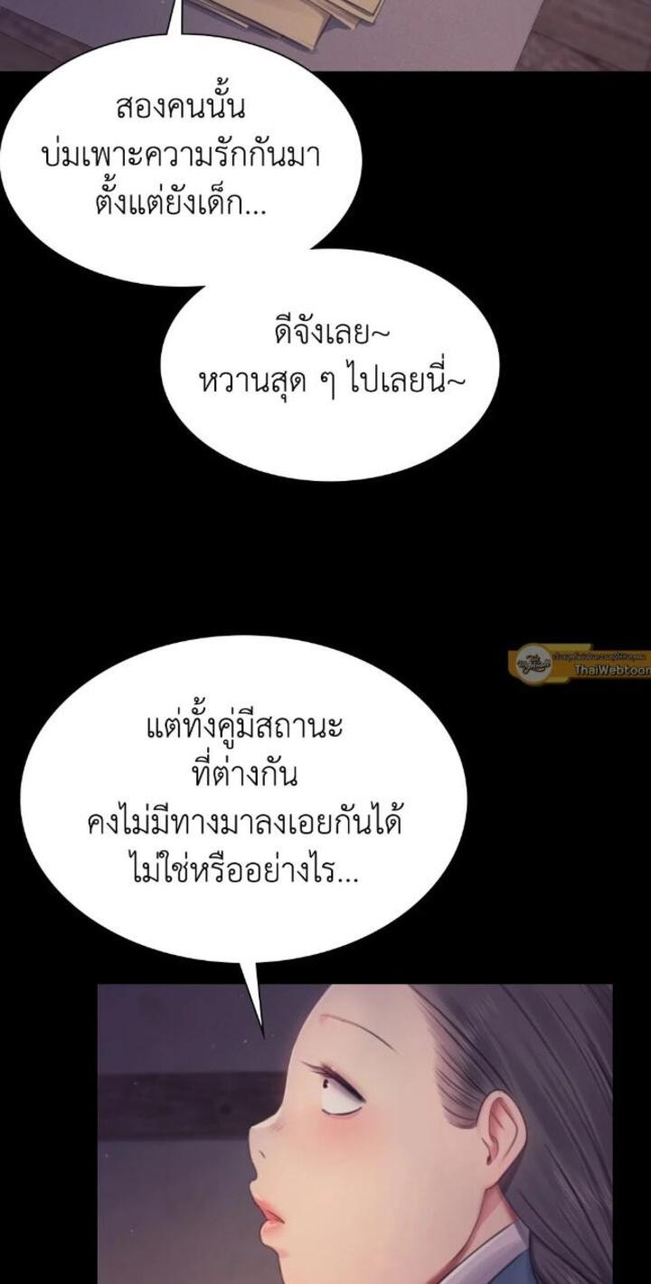 Madam นายหญิง - หน้า 61