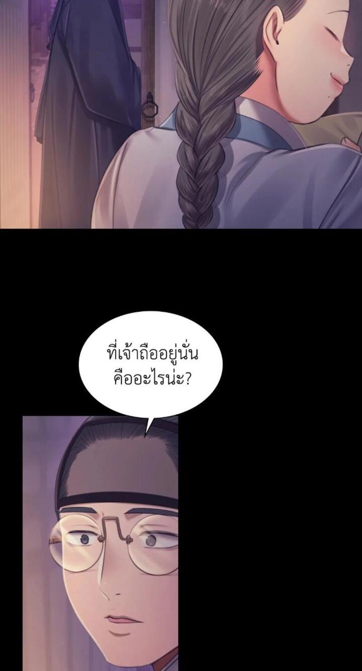 Madam นายหญิง - หน้า 66