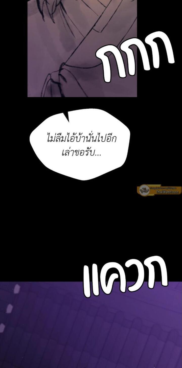 Madam นายหญิง - หน้า 75