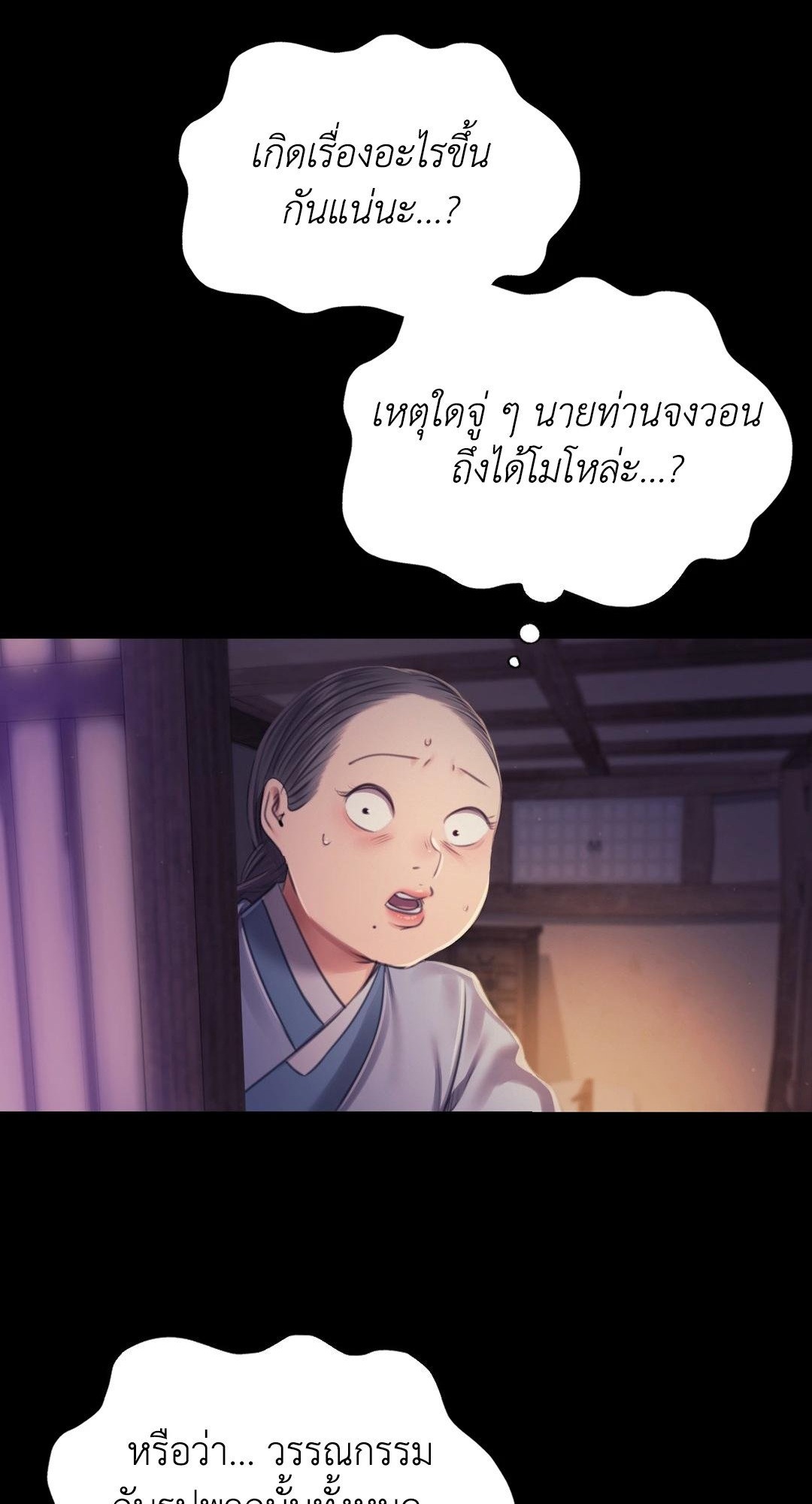 Madam นายหญิง - หน้า 2