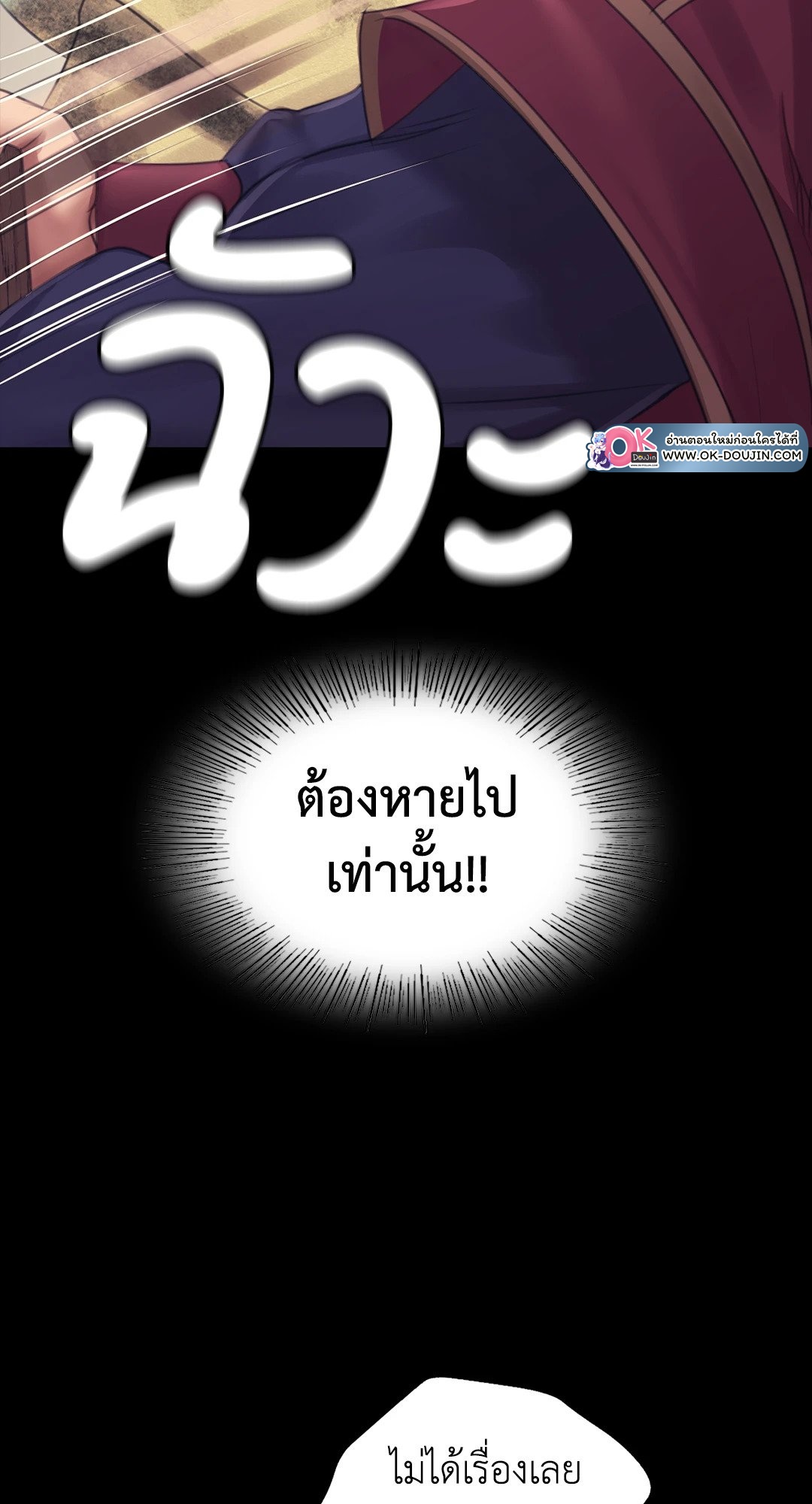 Madam นายหญิง - หน้า 48