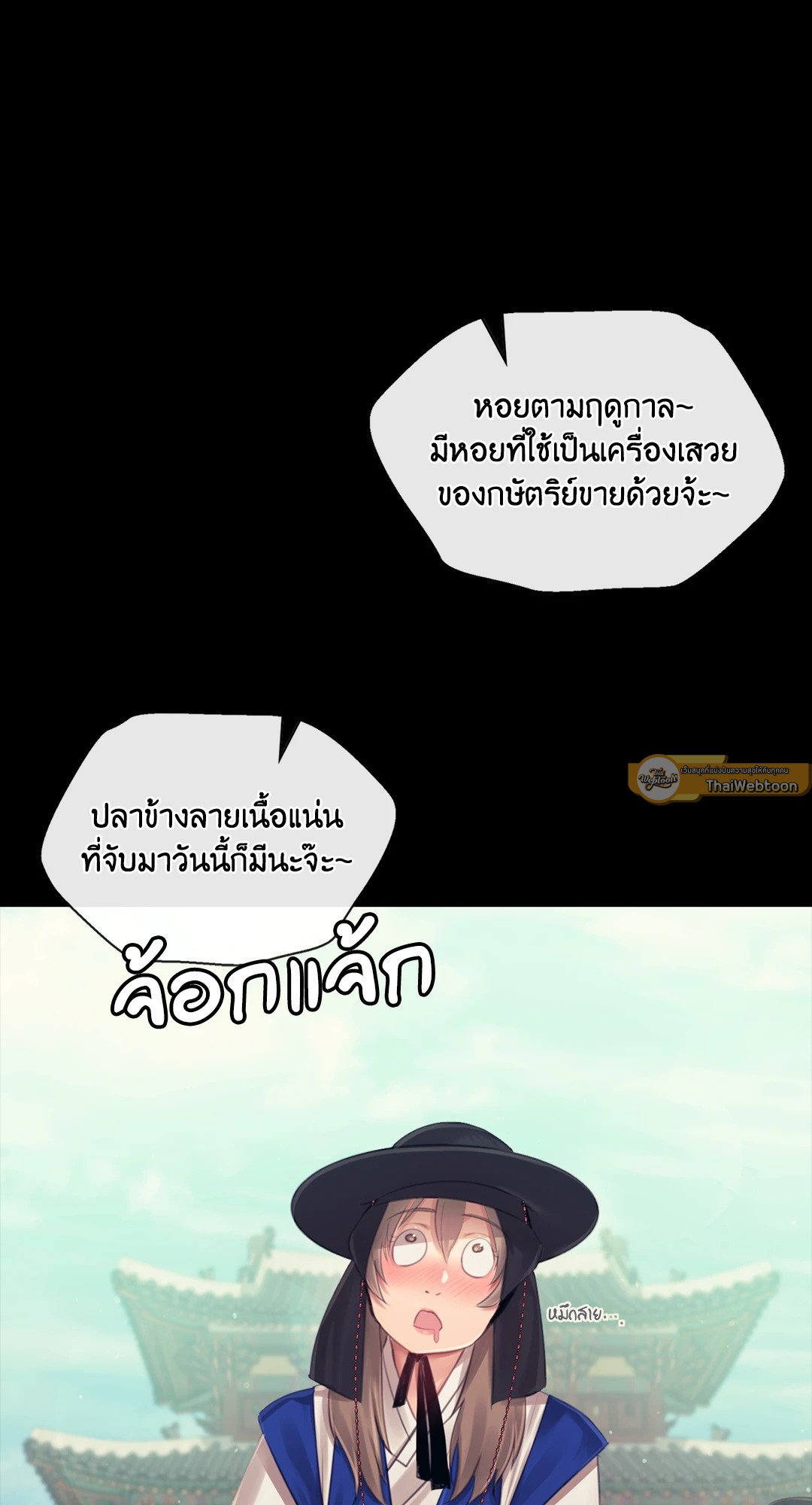 Madam นายหญิง - หน้า 72
