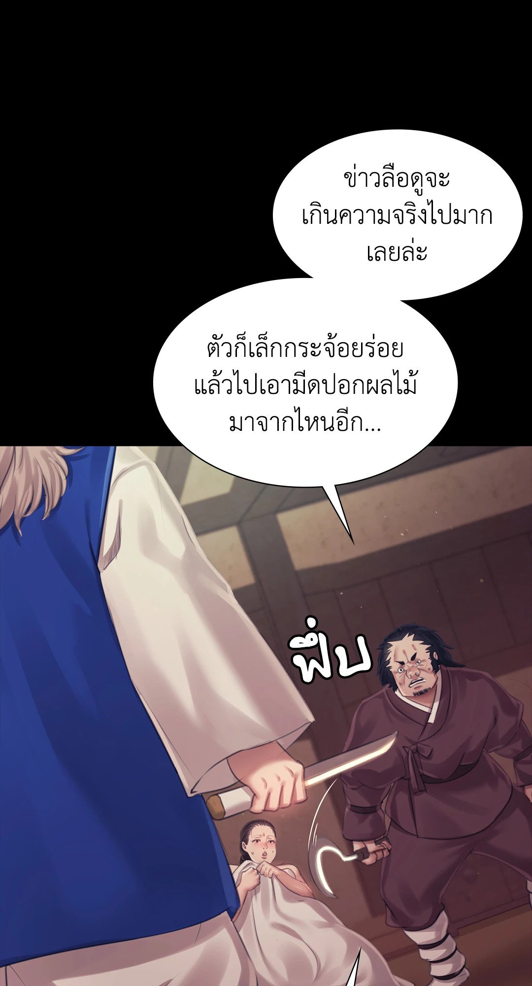 Madam นายหญิง - หน้า 63