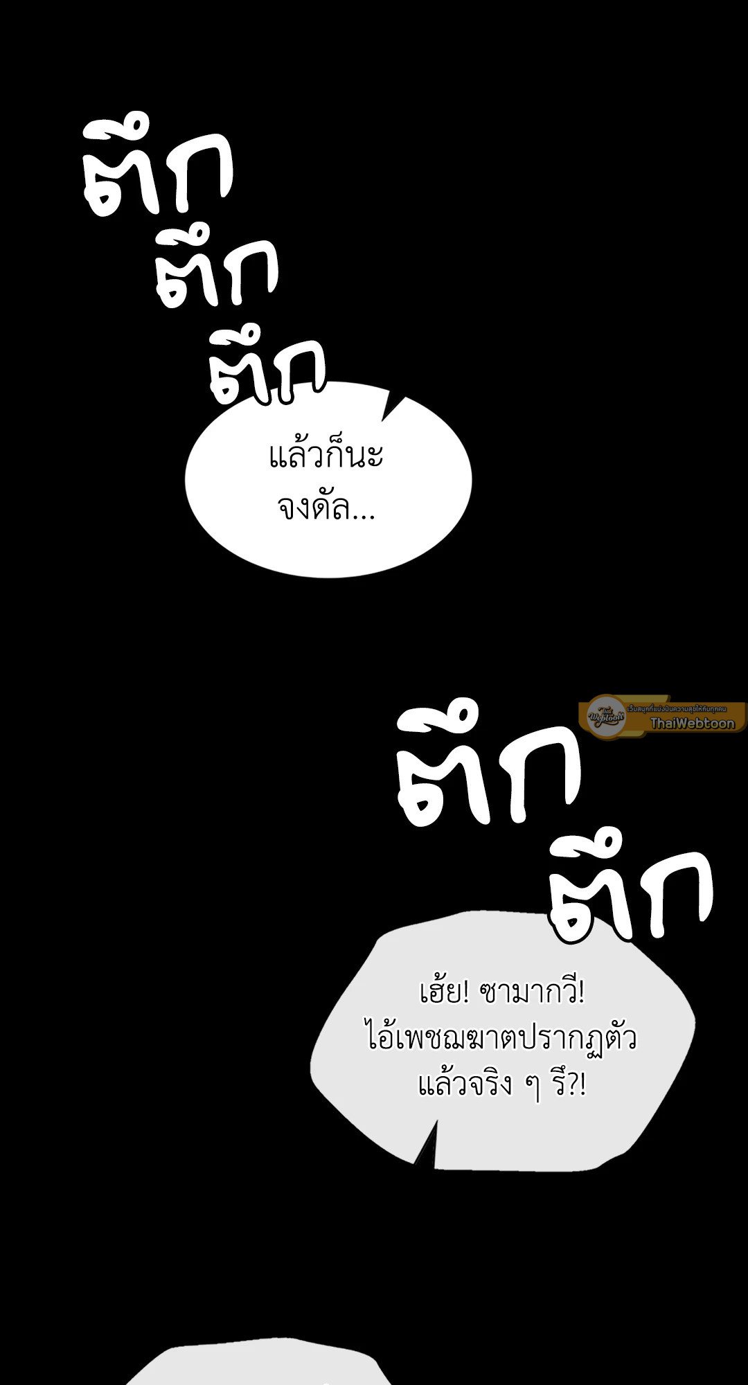 Madam นายหญิง - หน้า 2