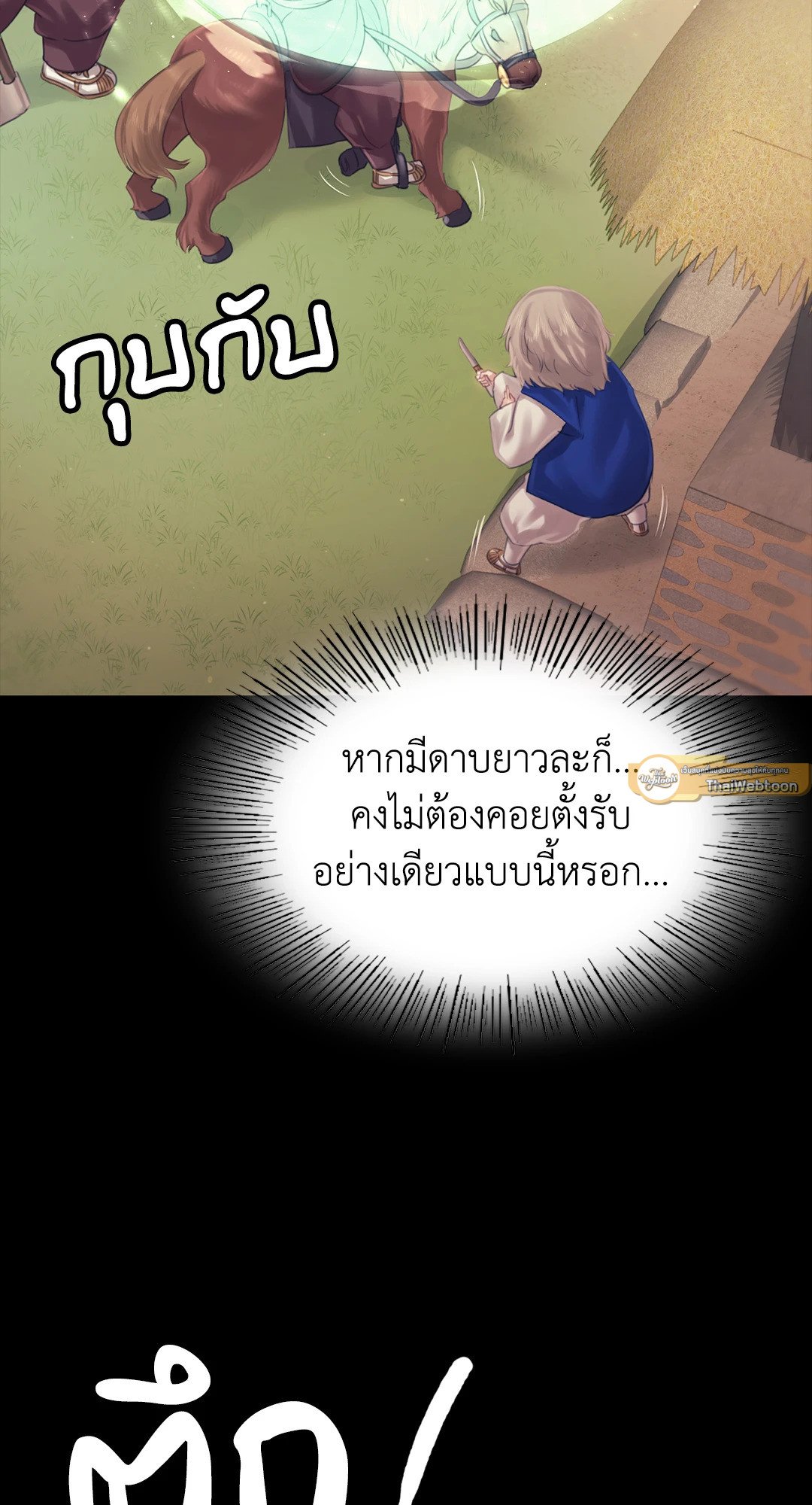 Madam นายหญิง - หน้า 23