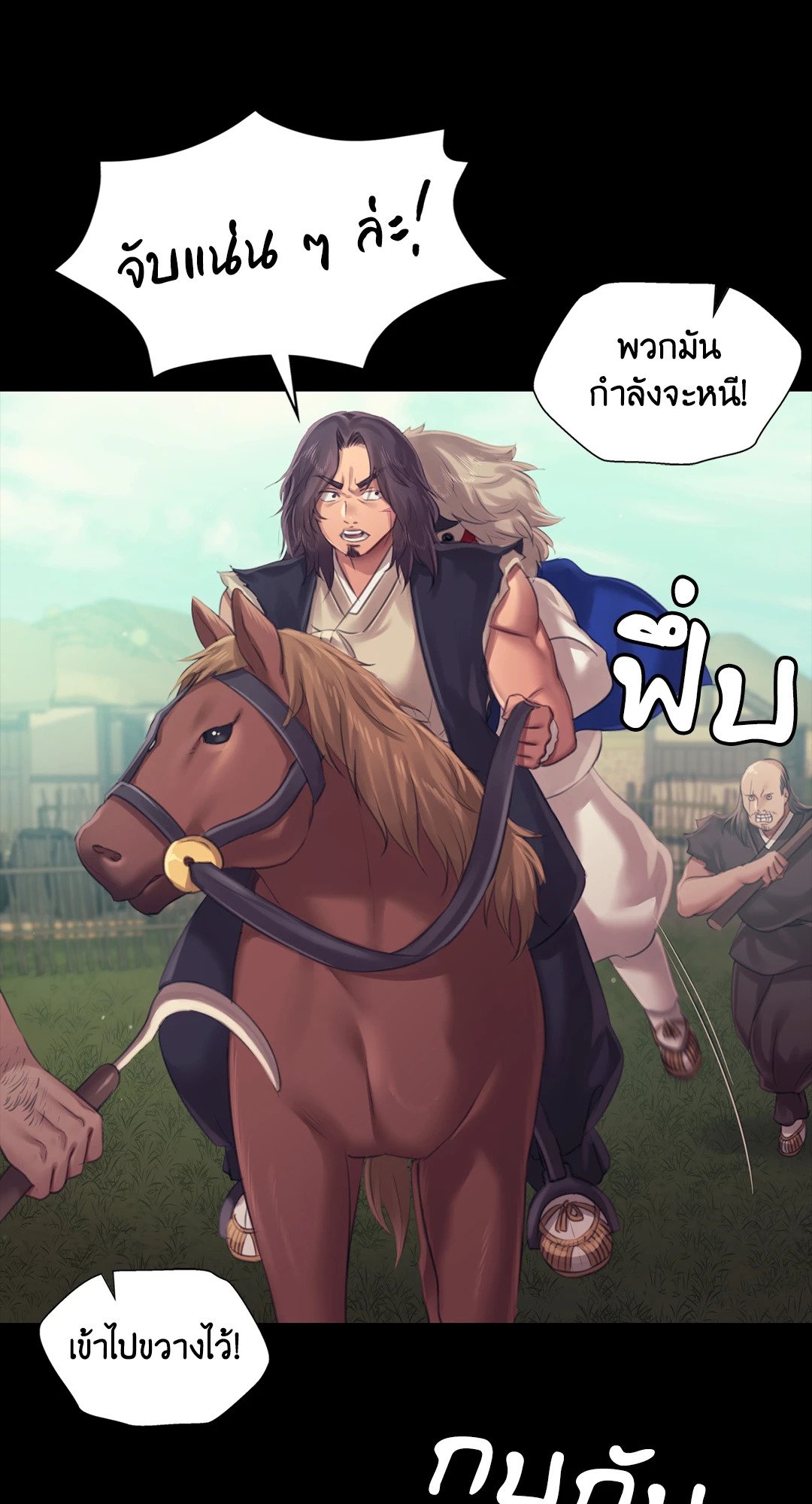 Madam นายหญิง - หน้า 32