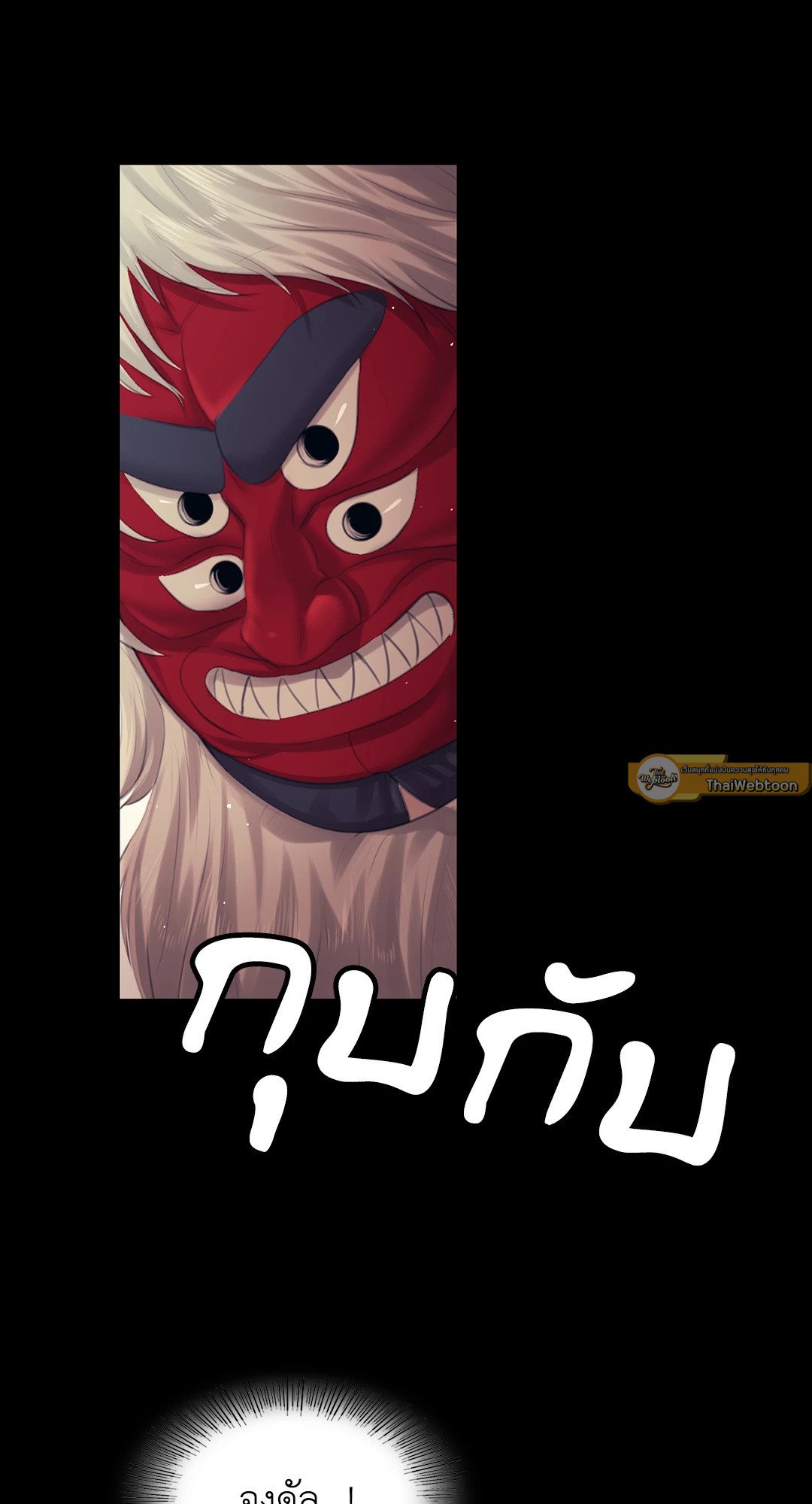 Madam นายหญิง - หน้า 37