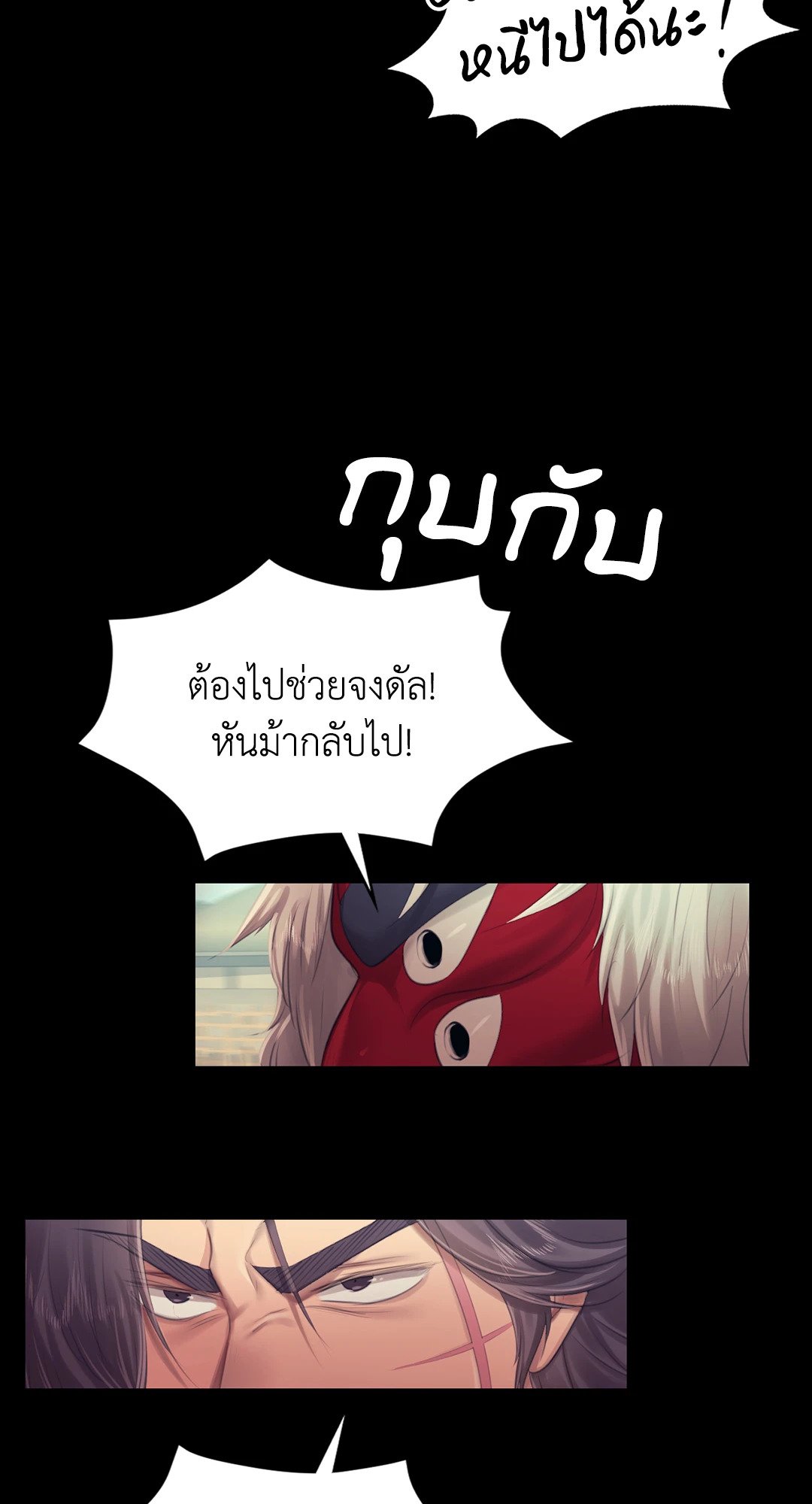 Madam นายหญิง - หน้า 39