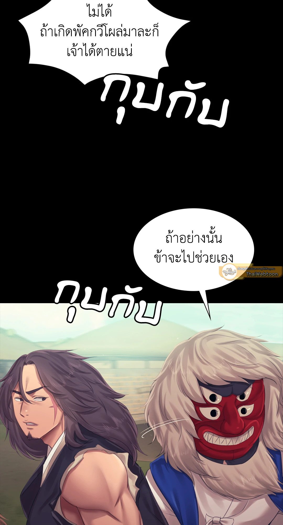 Madam นายหญิง - หน้า 40