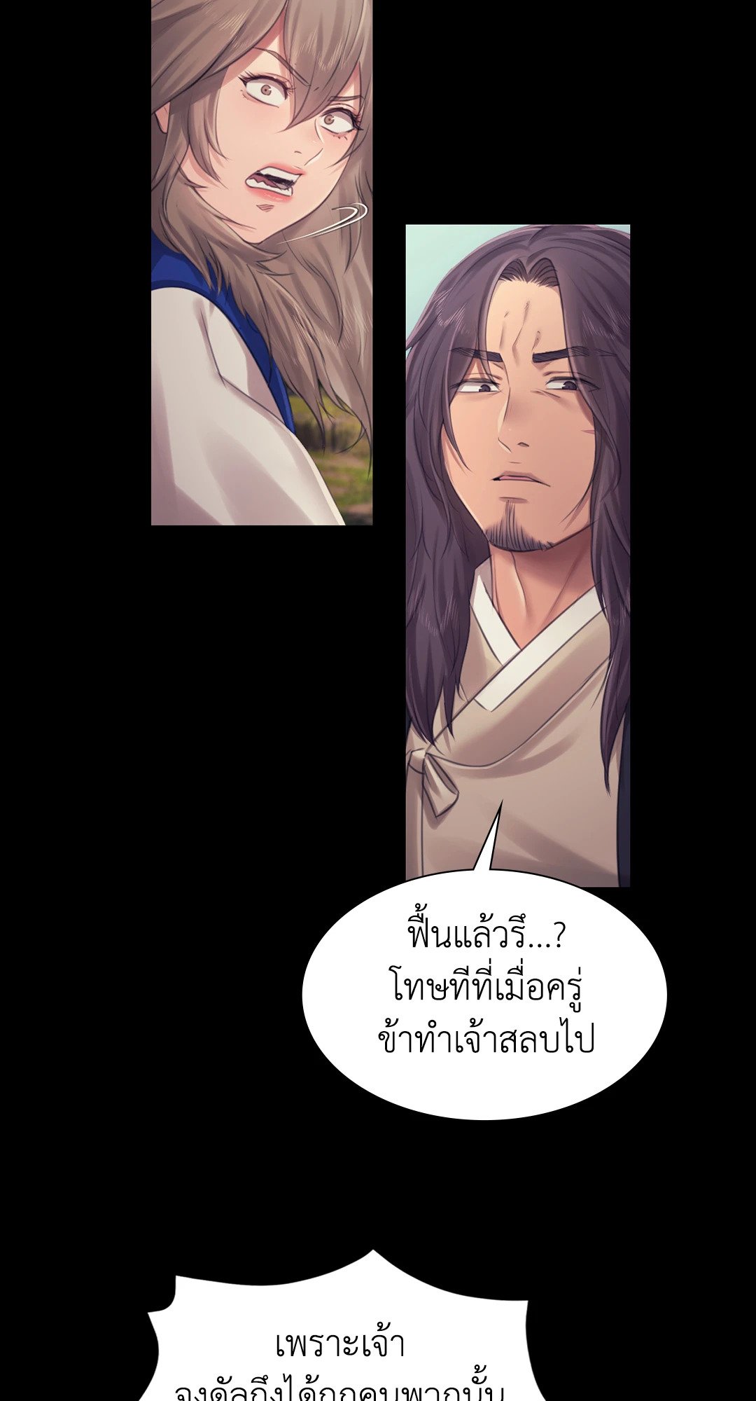 Madam นายหญิง - หน้า 48