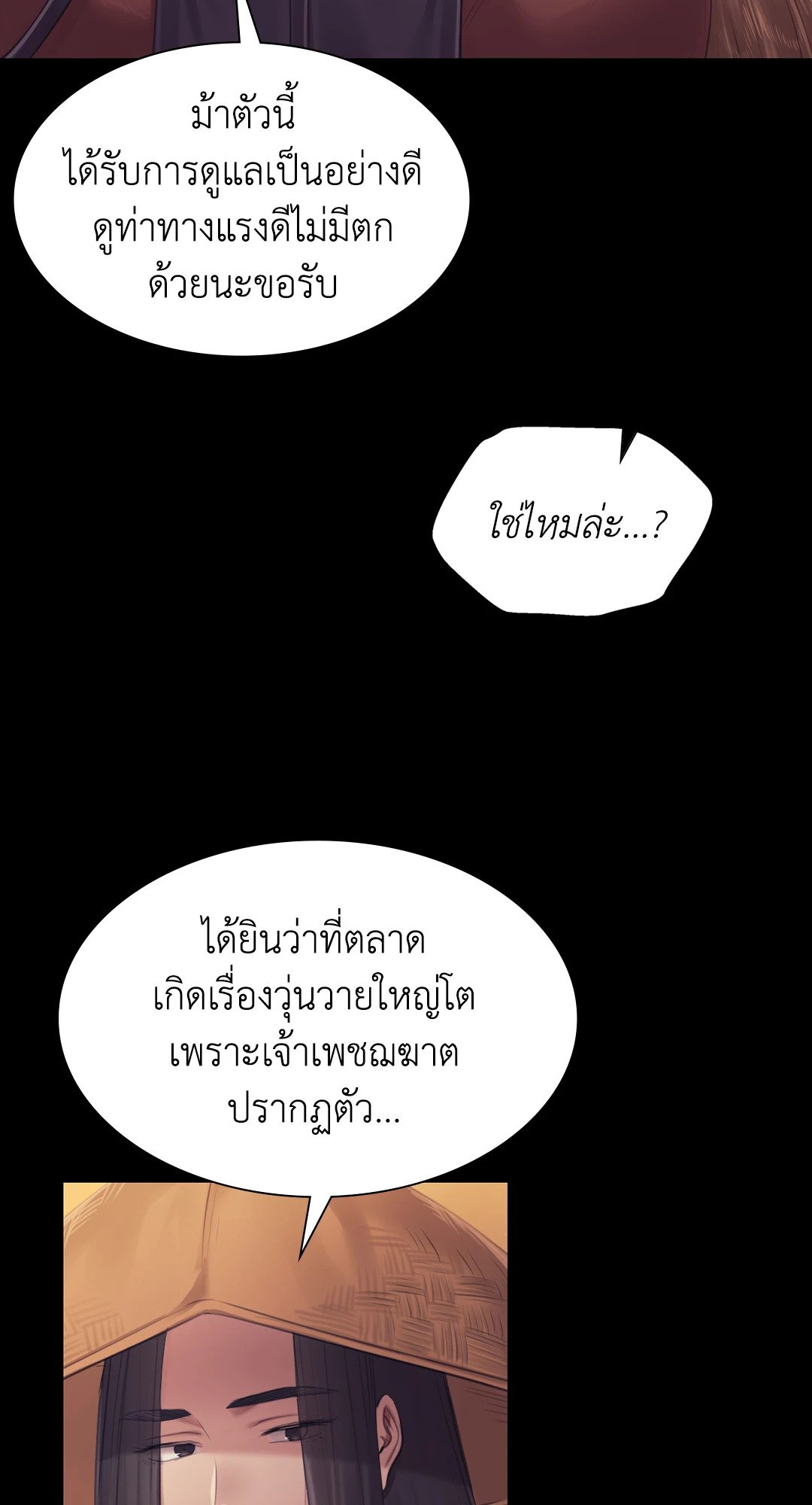 Madam นายหญิง - หน้า 67