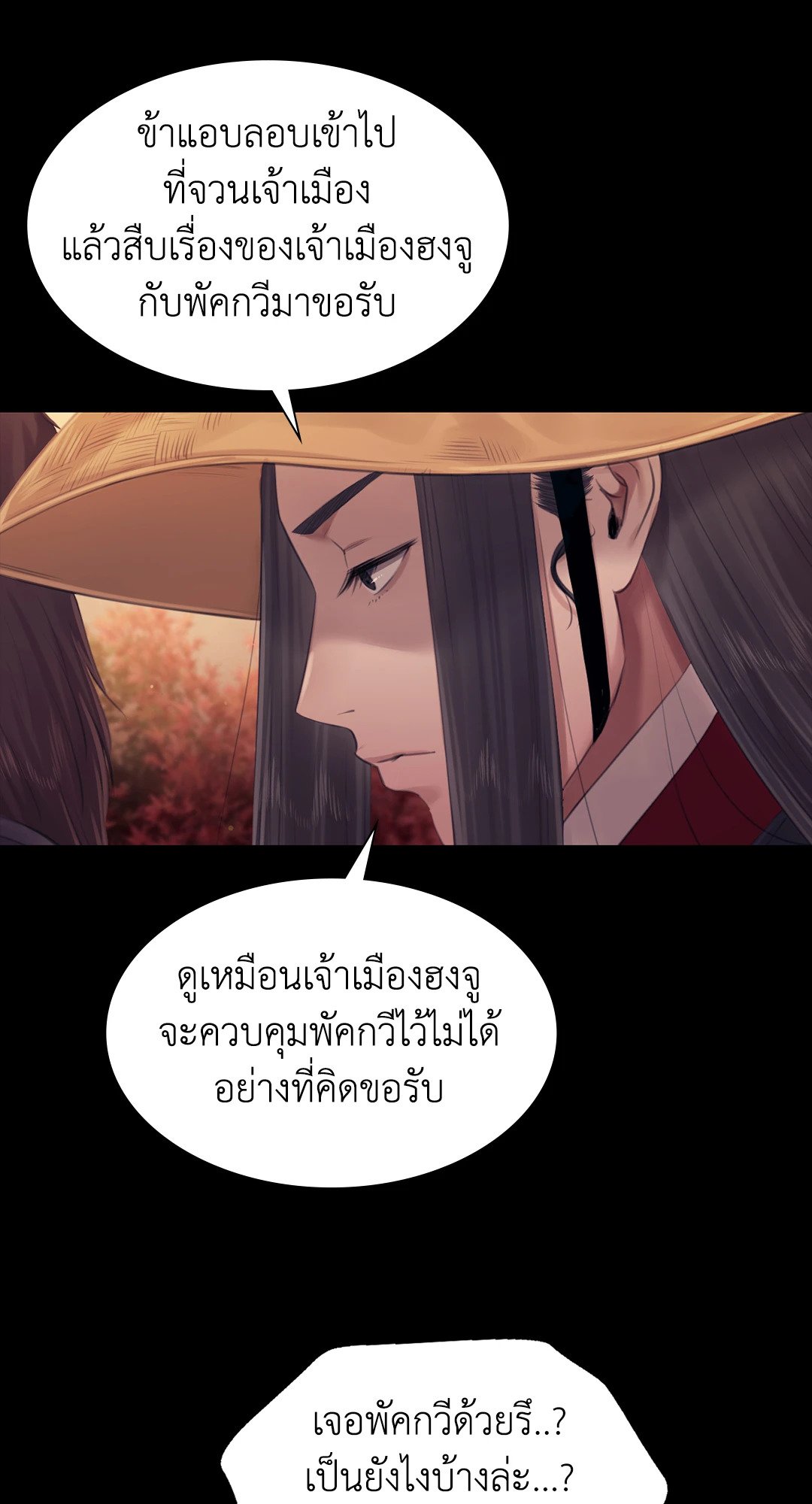 Madam นายหญิง - หน้า 71