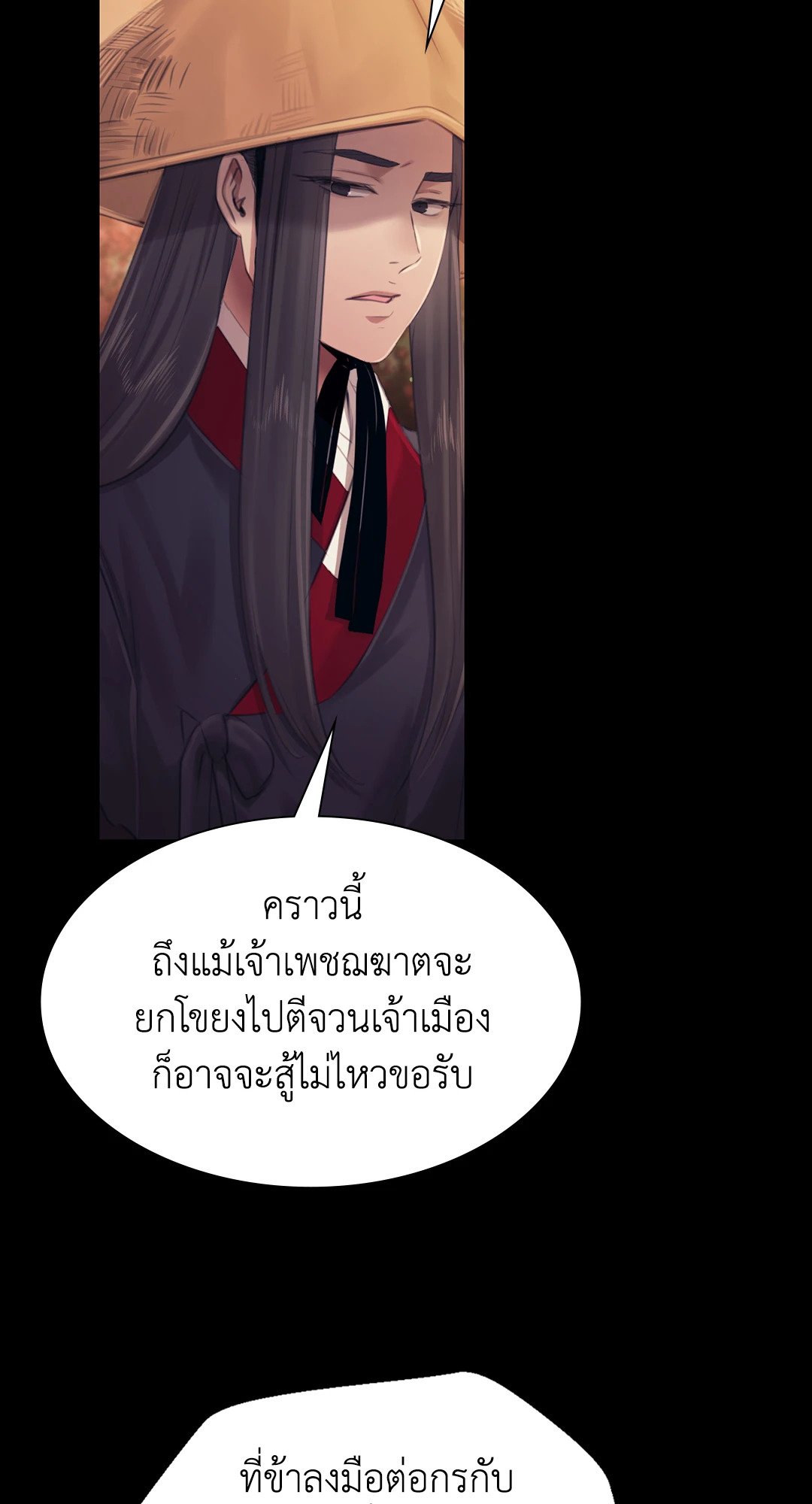 Madam นายหญิง - หน้า 74
