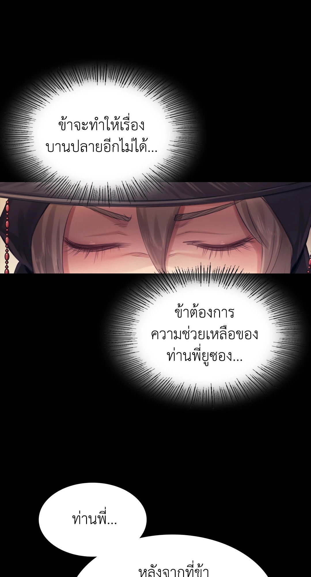 Madam นายหญิง - หน้า 76