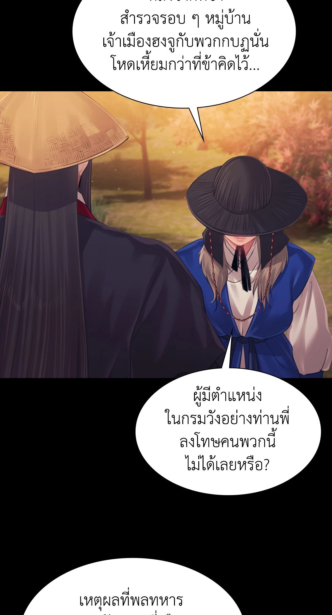 Madam นายหญิง - หน้า 77