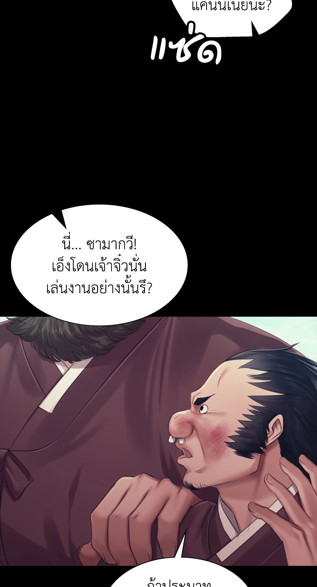 Madam นายหญิง - หน้า 8