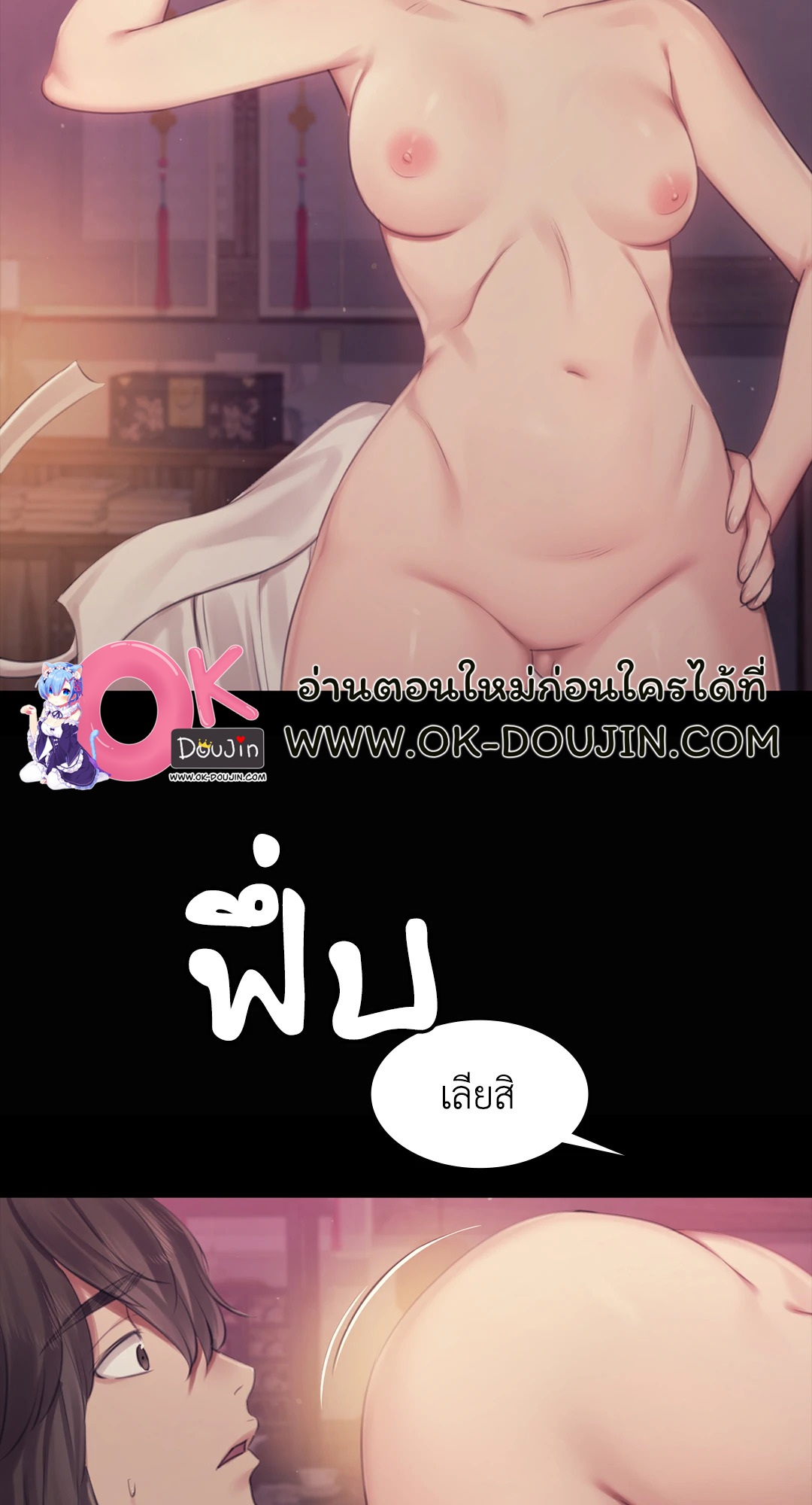 Madam นายหญิง - หน้า 28