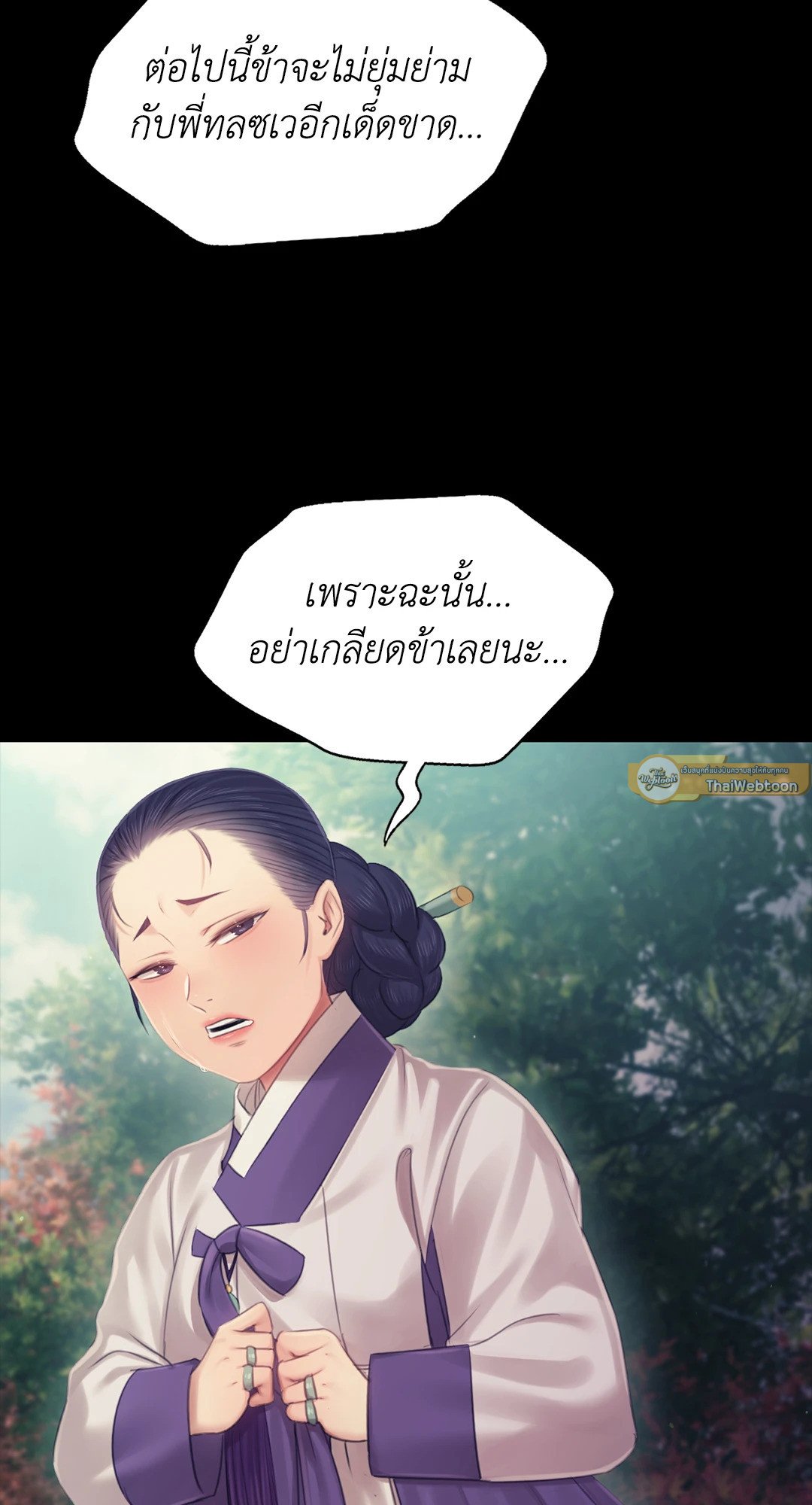Madam นายหญิง - หน้า 67