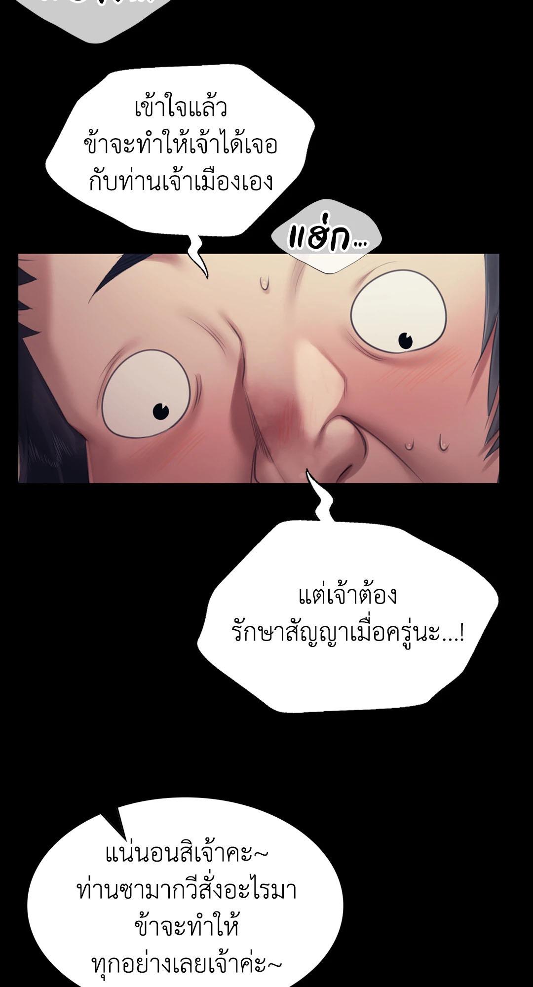 Madam นายหญิง - หน้า 48