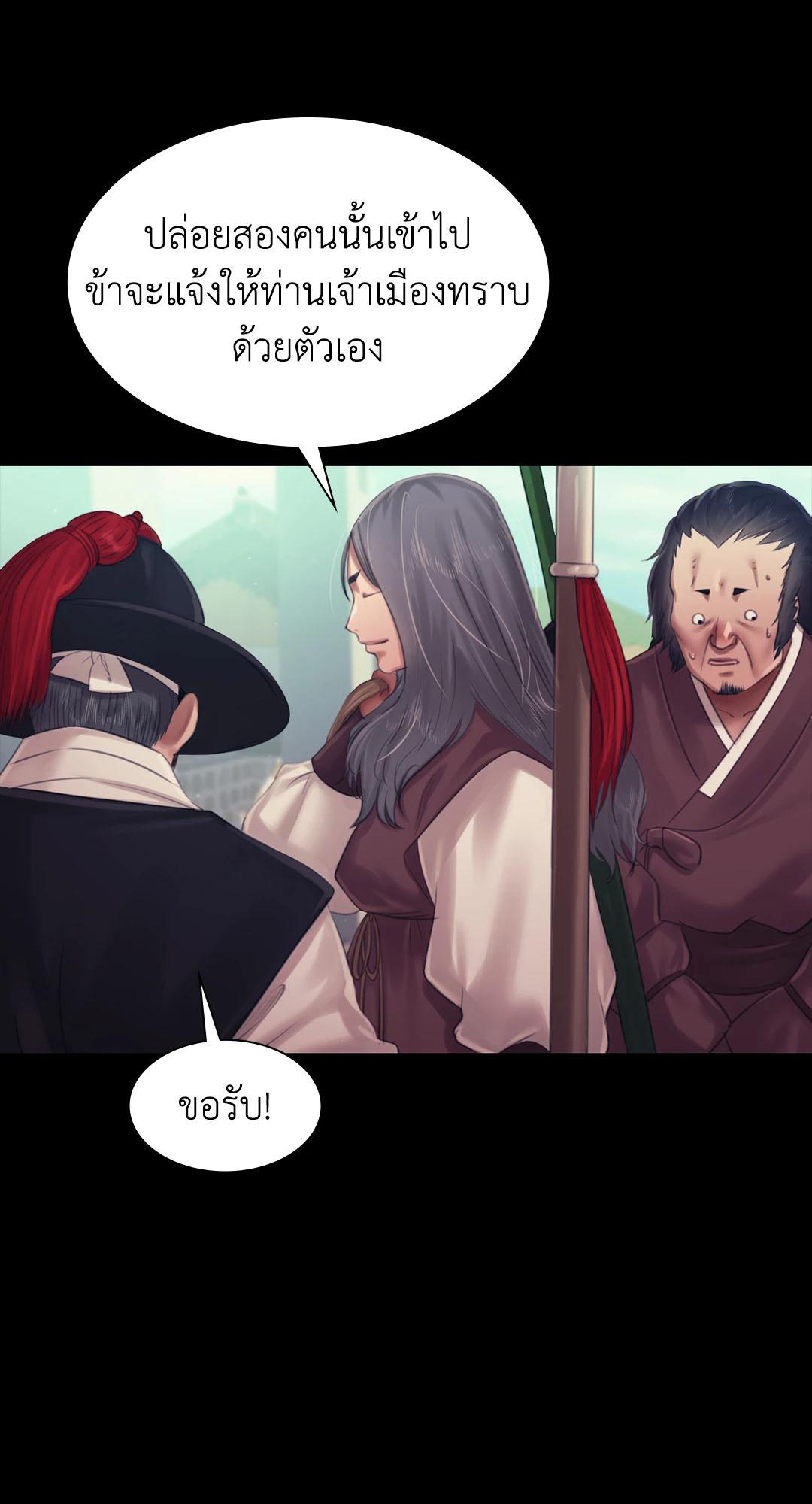 Madam นายหญิง - หน้า 77