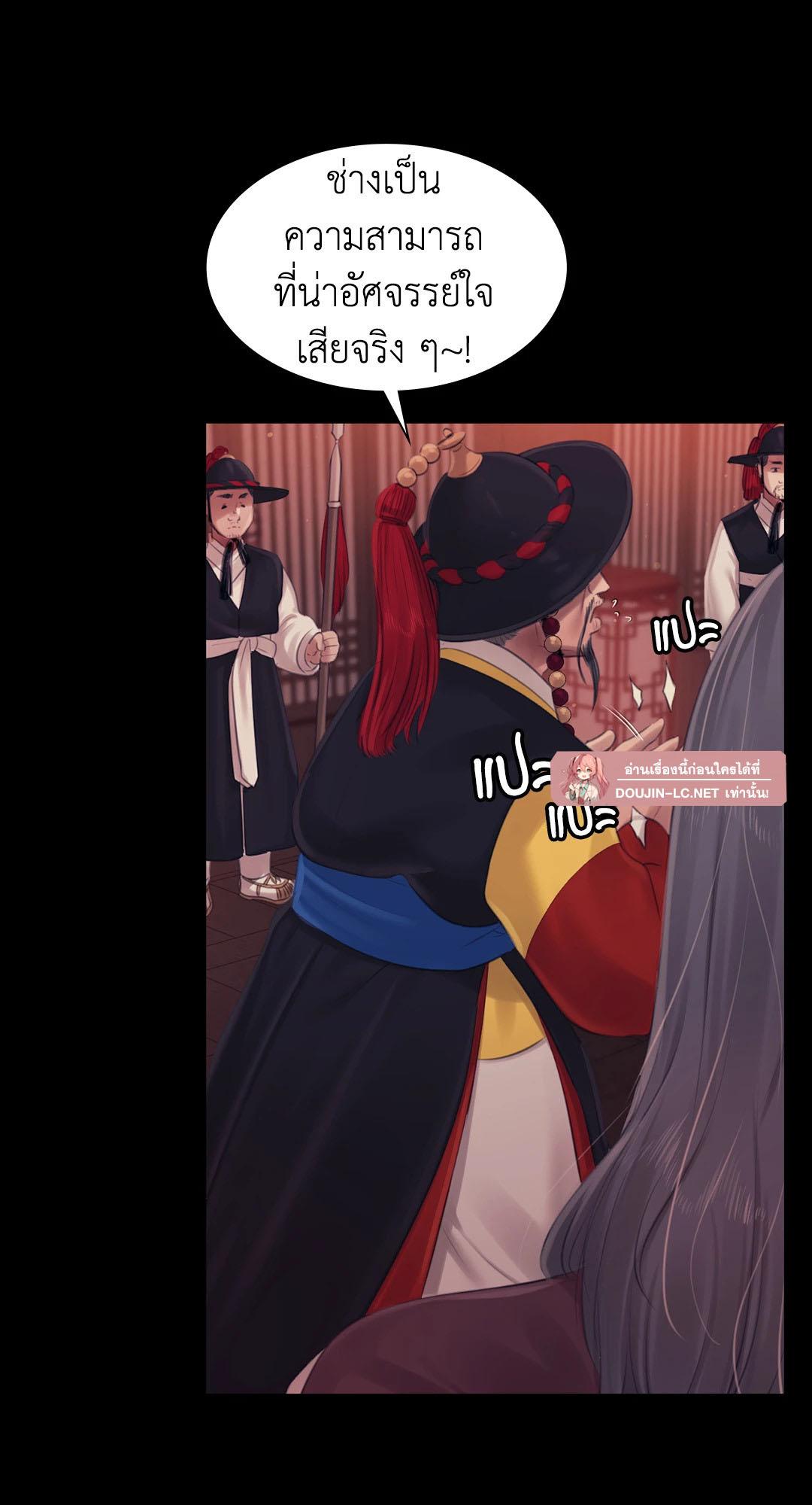 Madam นายหญิง - หน้า 72