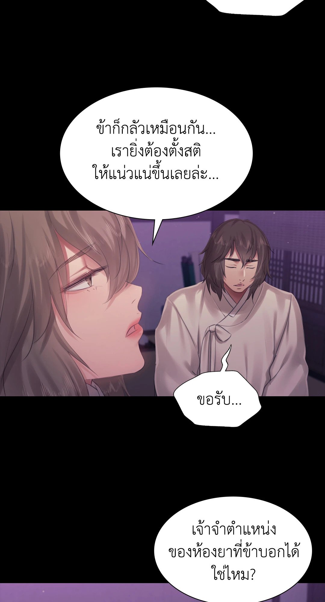 Madam นายหญิง - หน้า 46